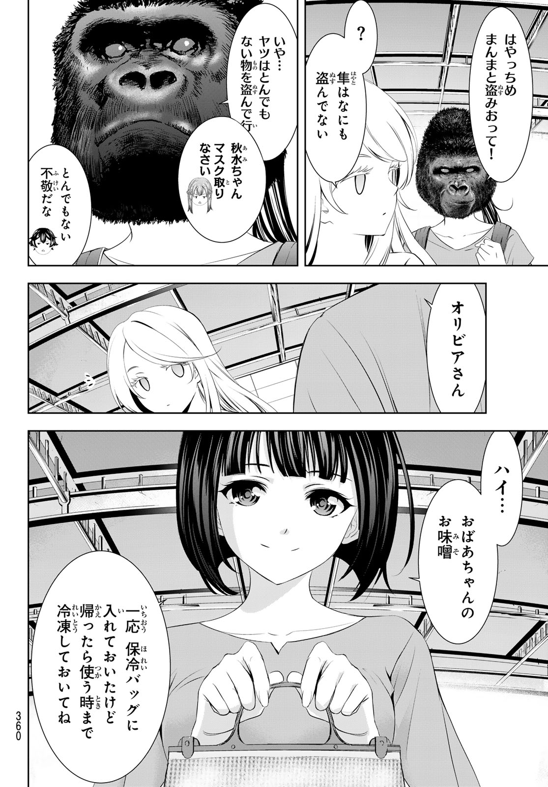 女神のカフェテラス - 第146話 - Page 6