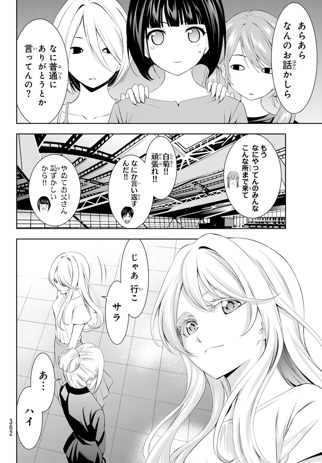 女神のカフェテラス - 第146話 - Page 8