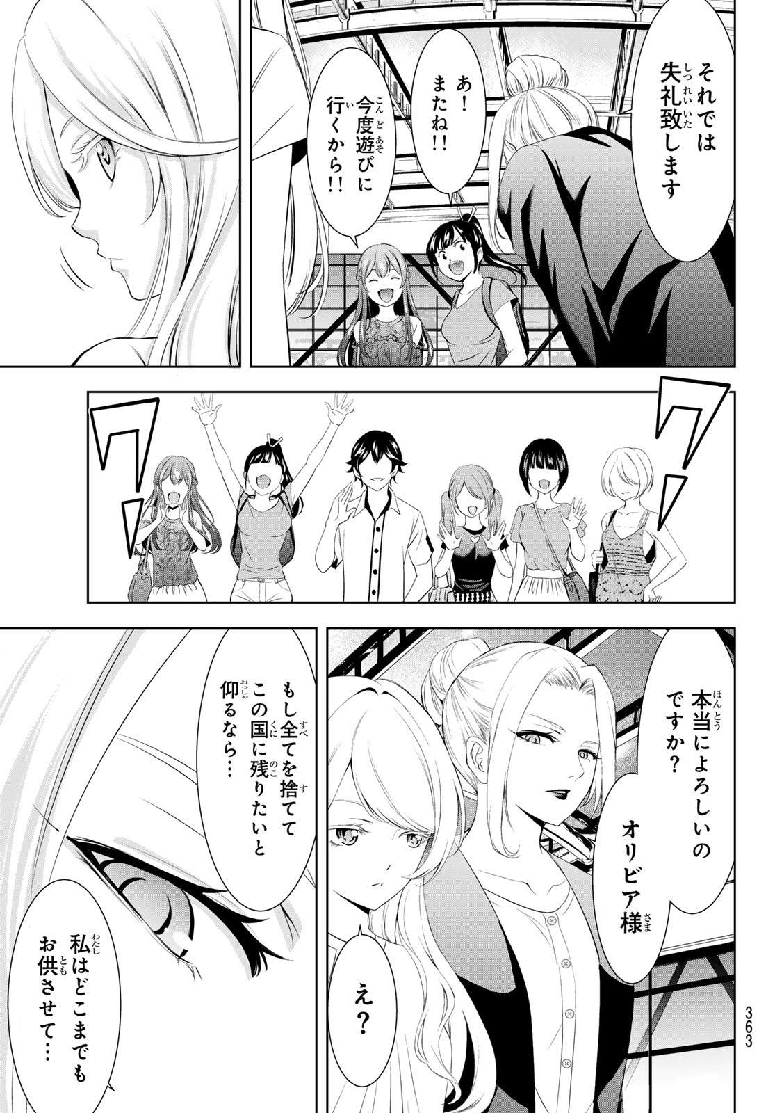 女神のカフェテラス - 第146話 - Page 9