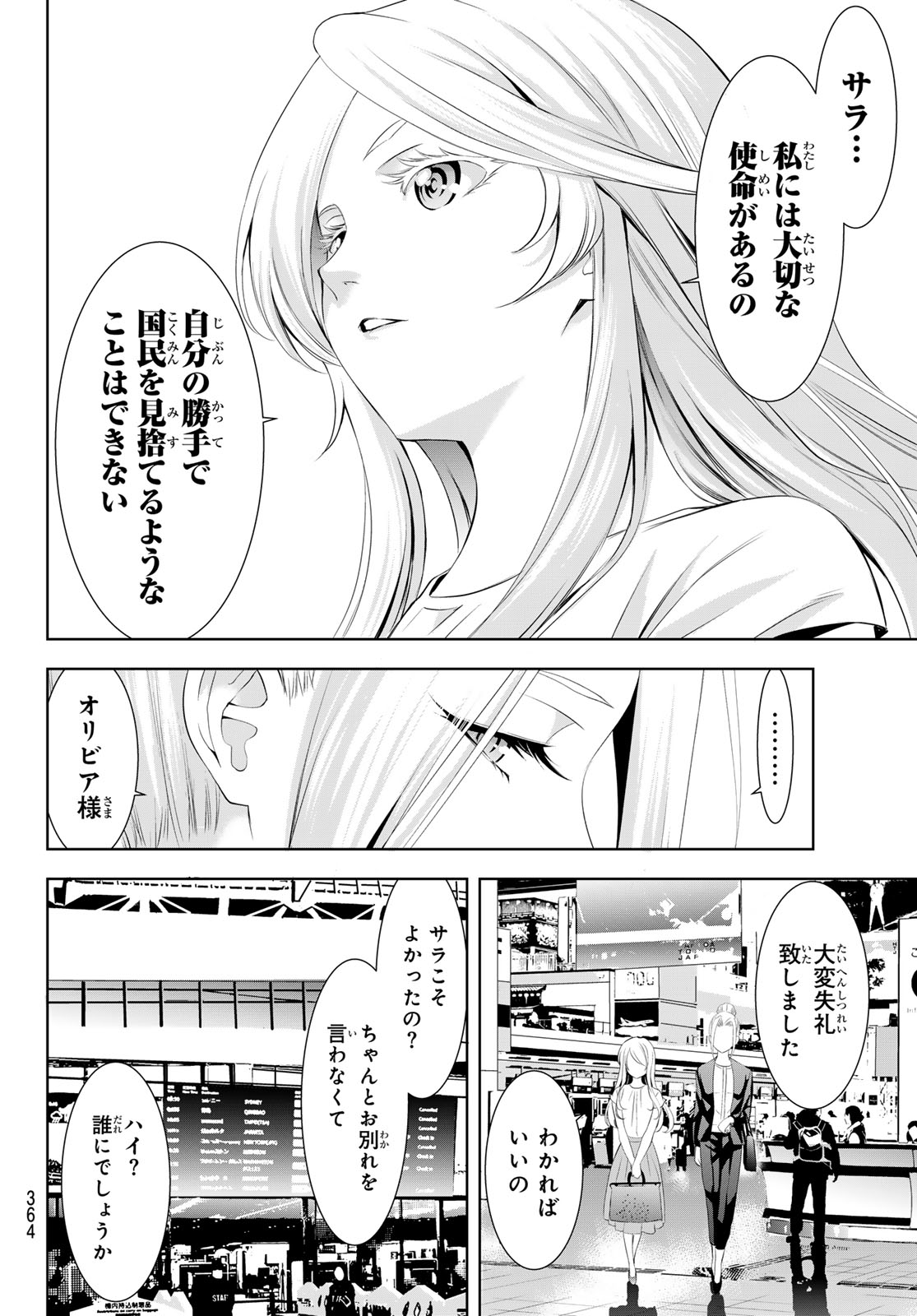 女神のカフェテラス - 第146話 - Page 10