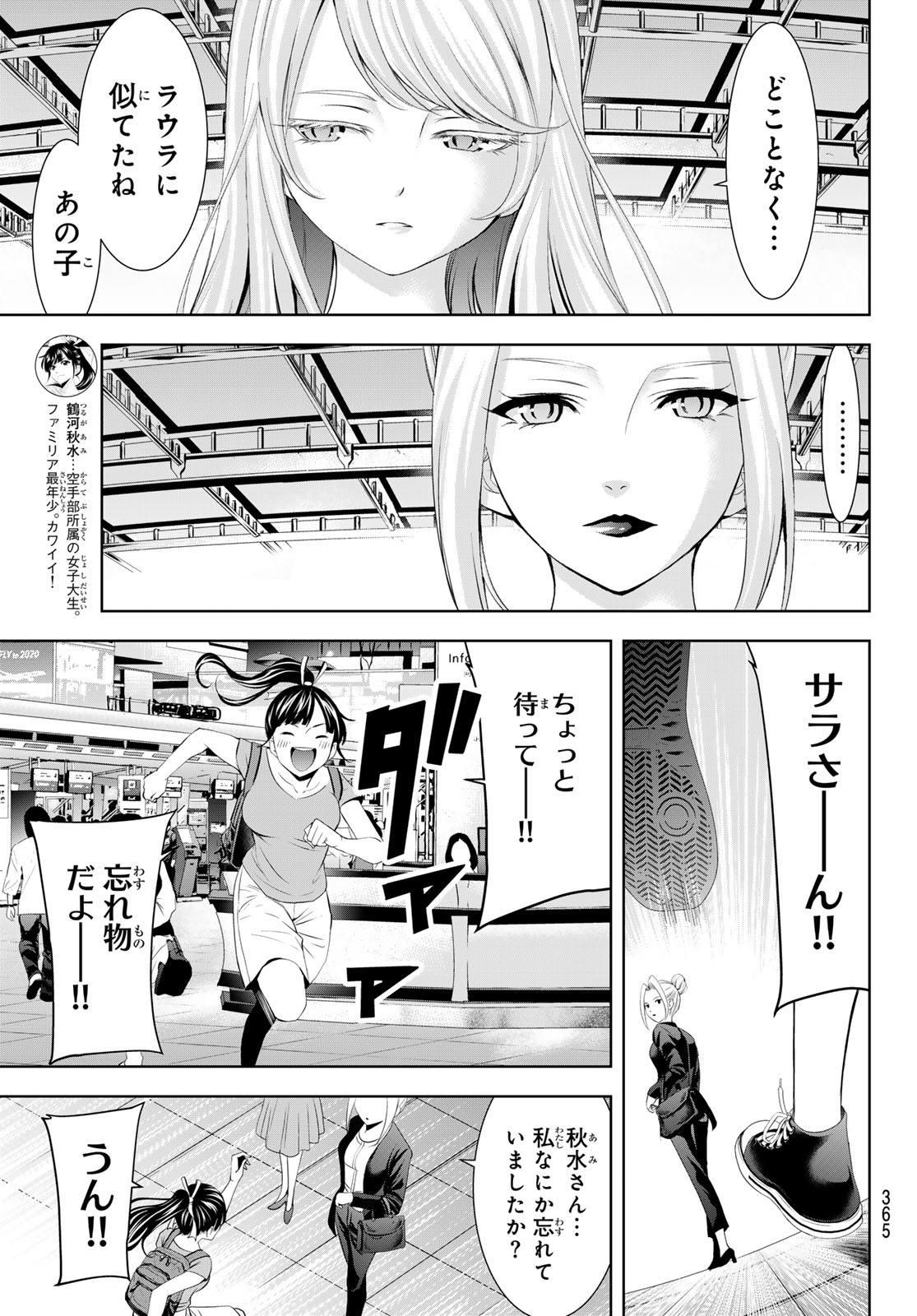 女神のカフェテラス - 第146話 - Page 11