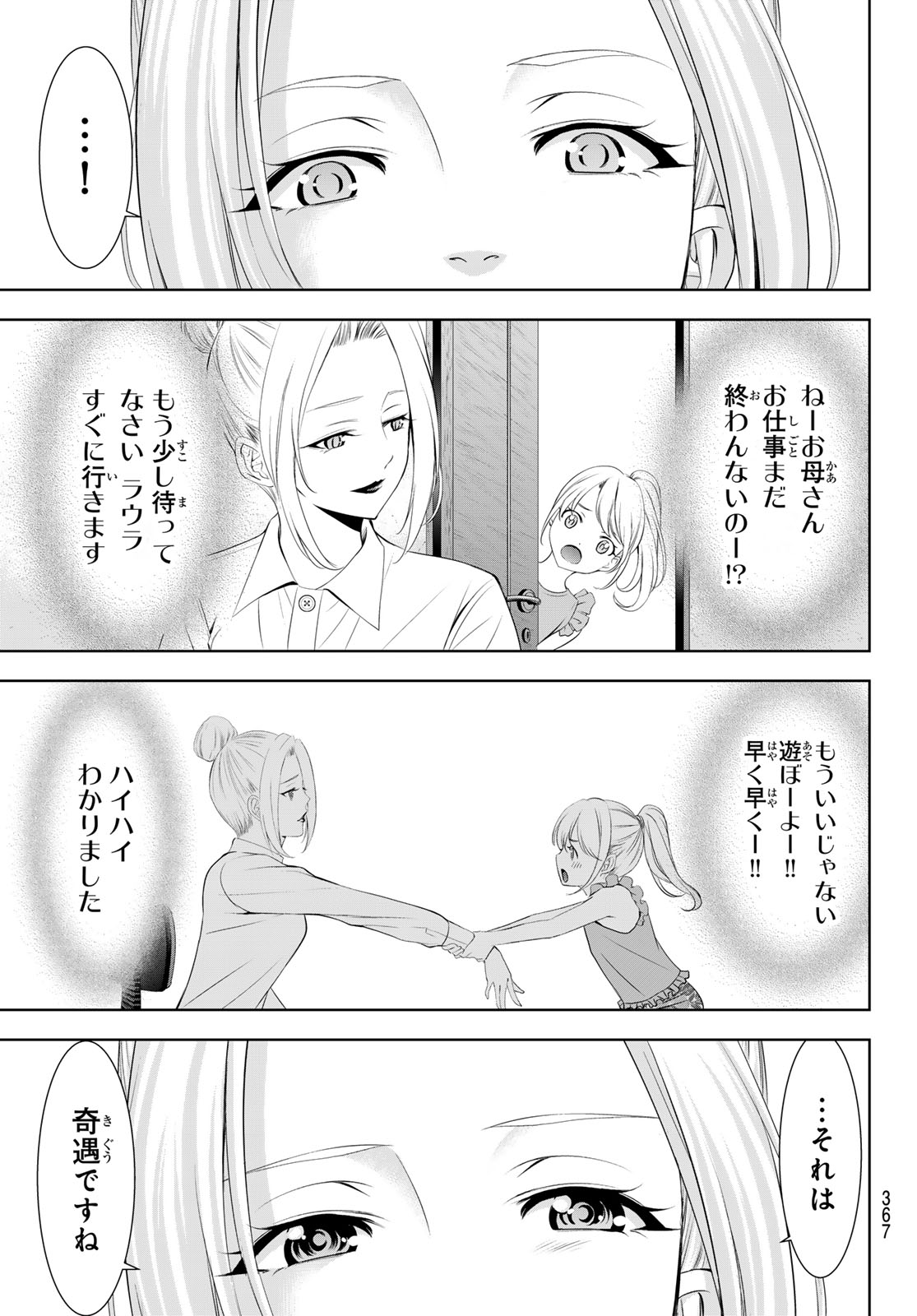 女神のカフェテラス - 第146話 - Page 13