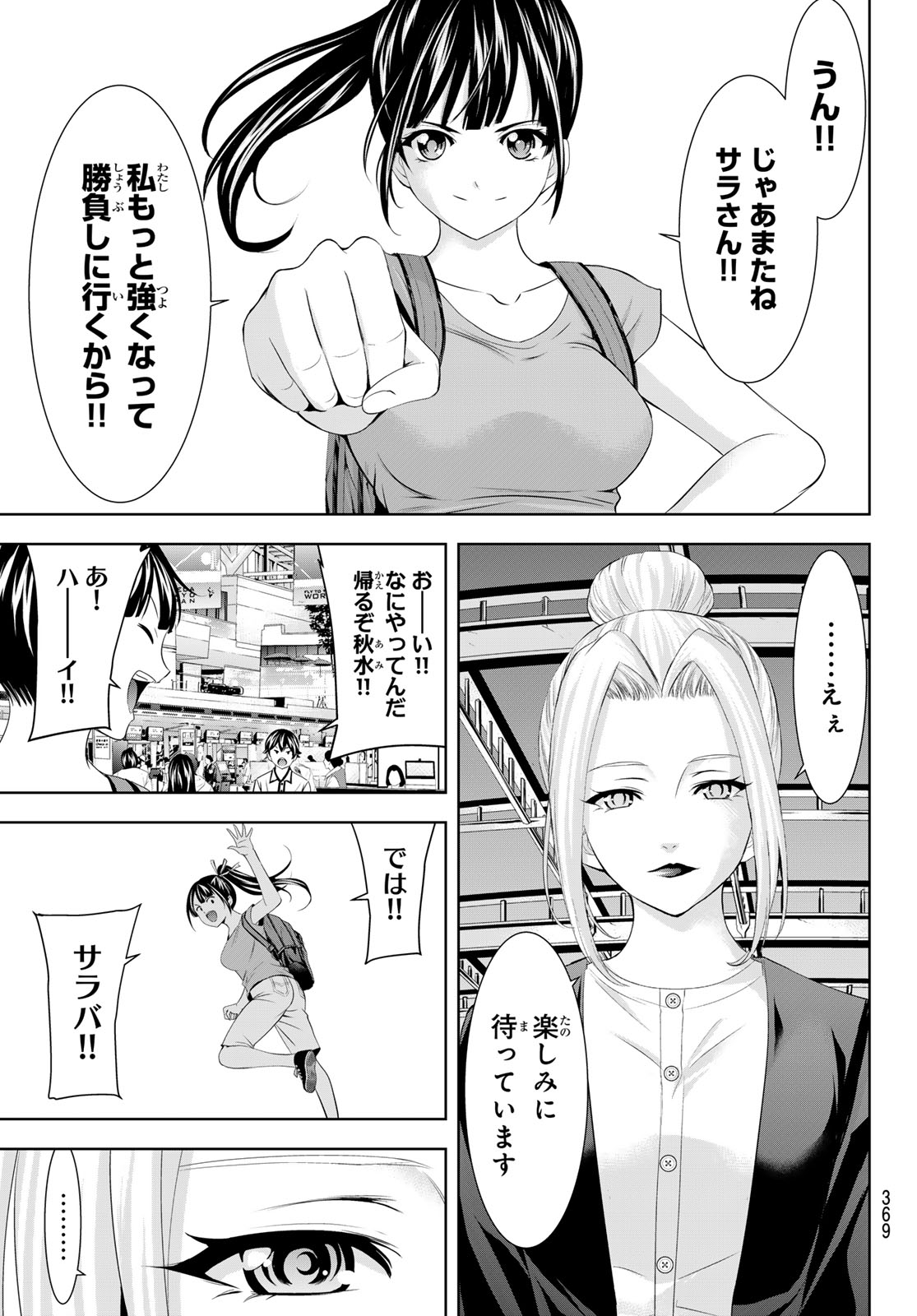 女神のカフェテラス - 第146話 - Page 15