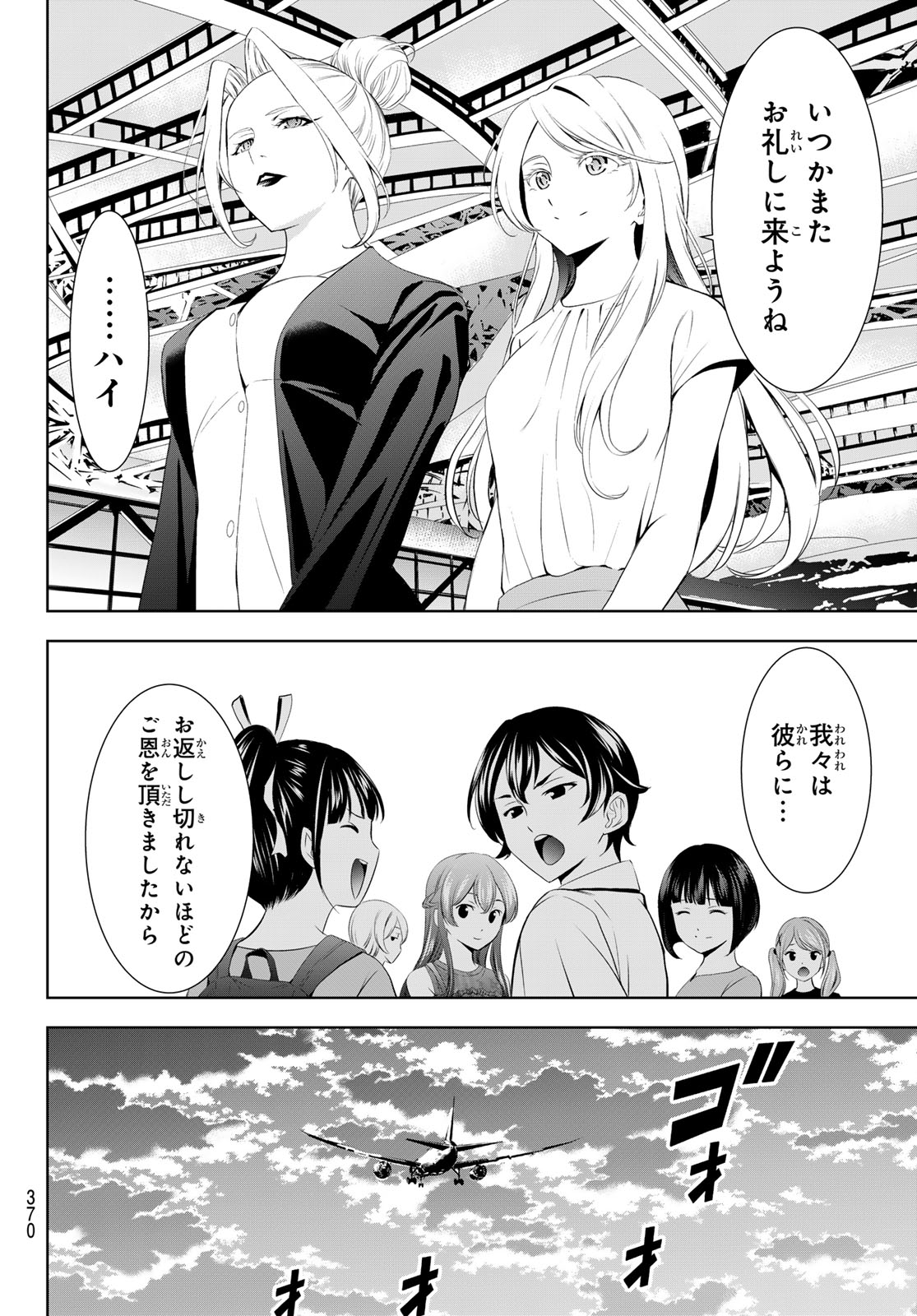 女神のカフェテラス - 第146話 - Page 16