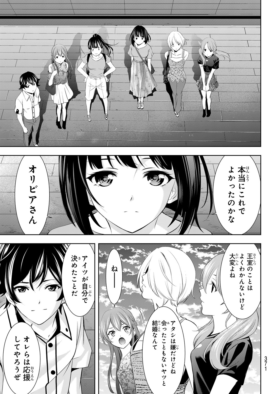 女神のカフェテラス - 第146話 - Page 17