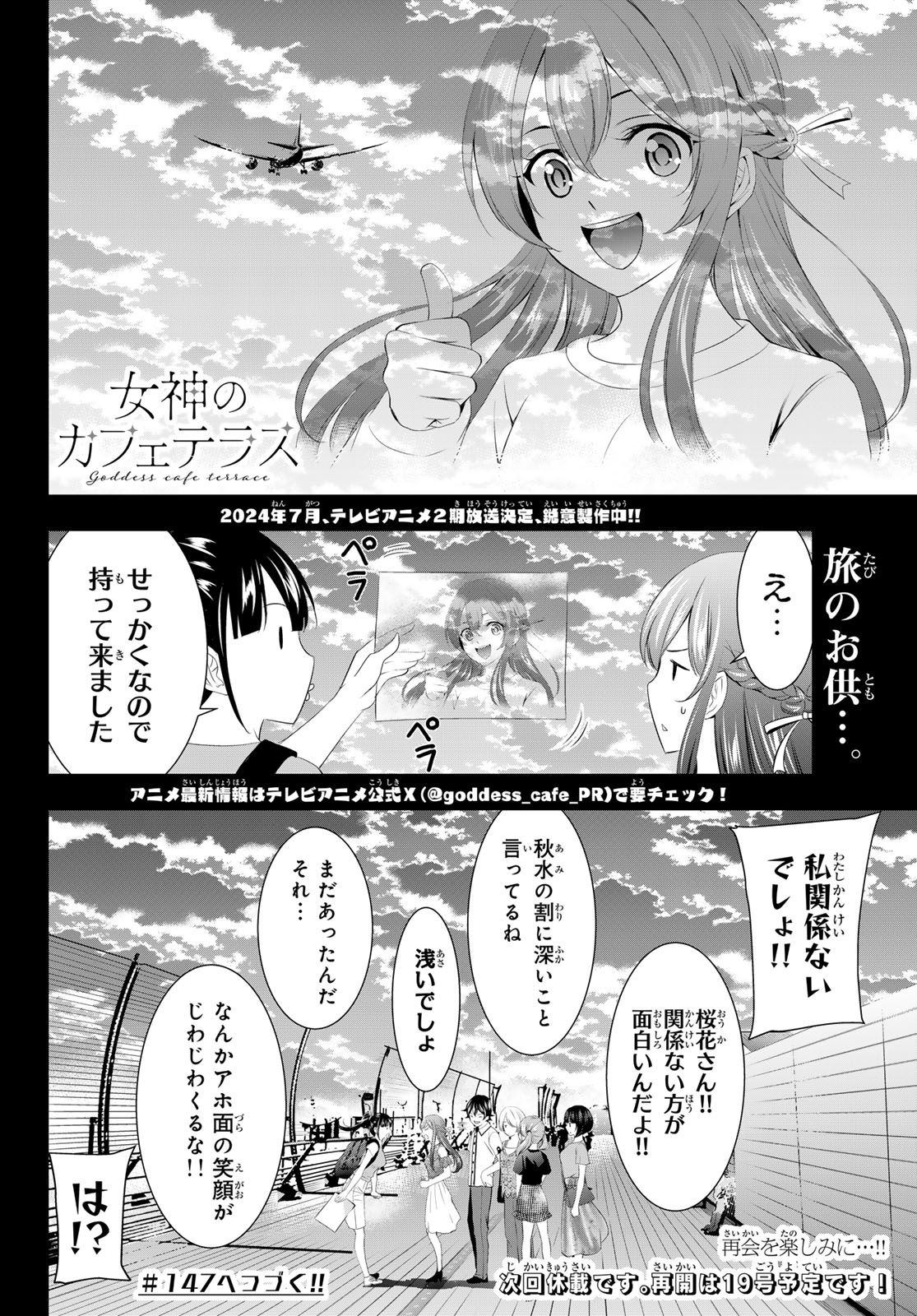 女神のカフェテラス - 第146話 - Page 18