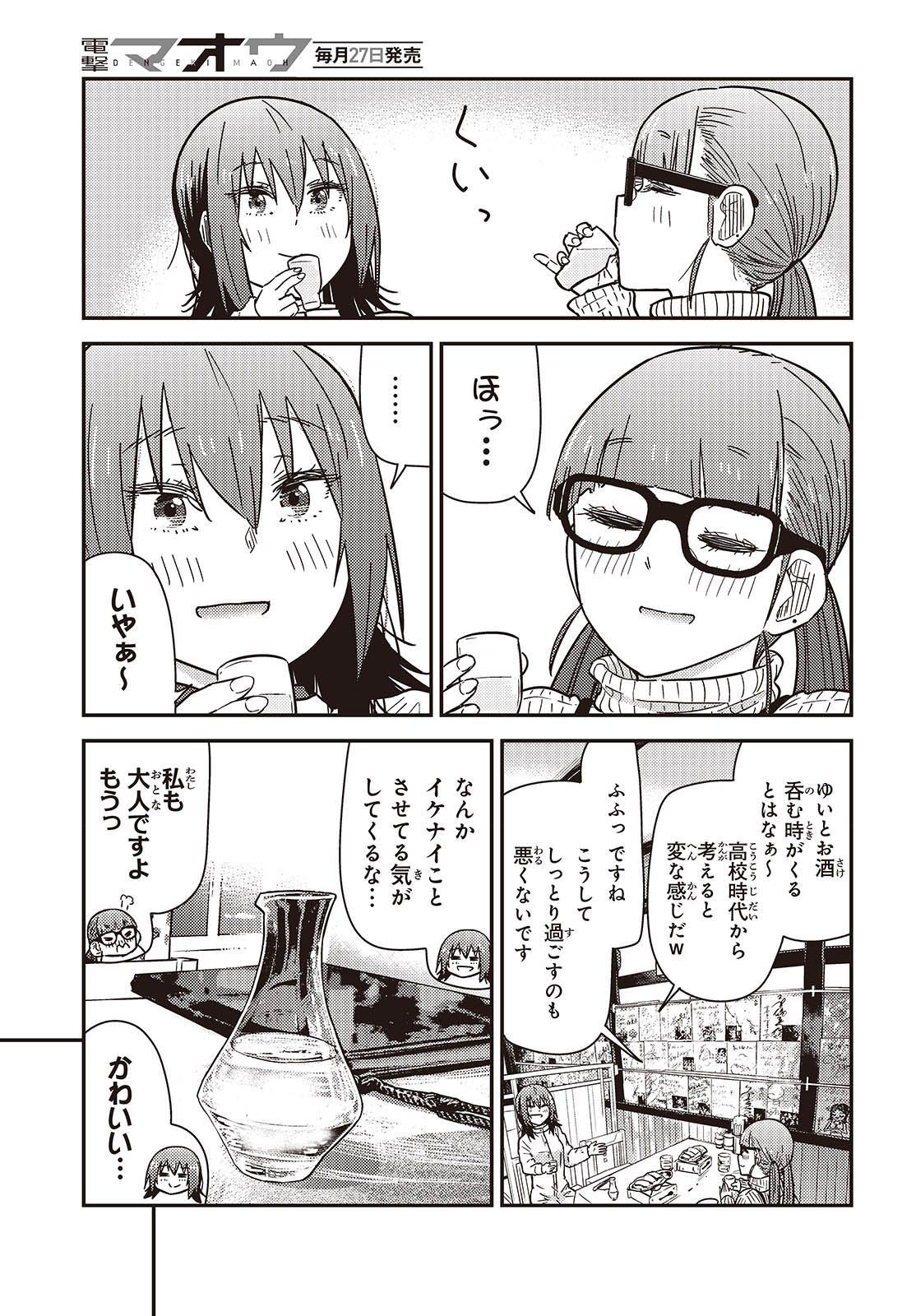 ざつ旅-That’s Journey- - 第36.2話 - Page 3