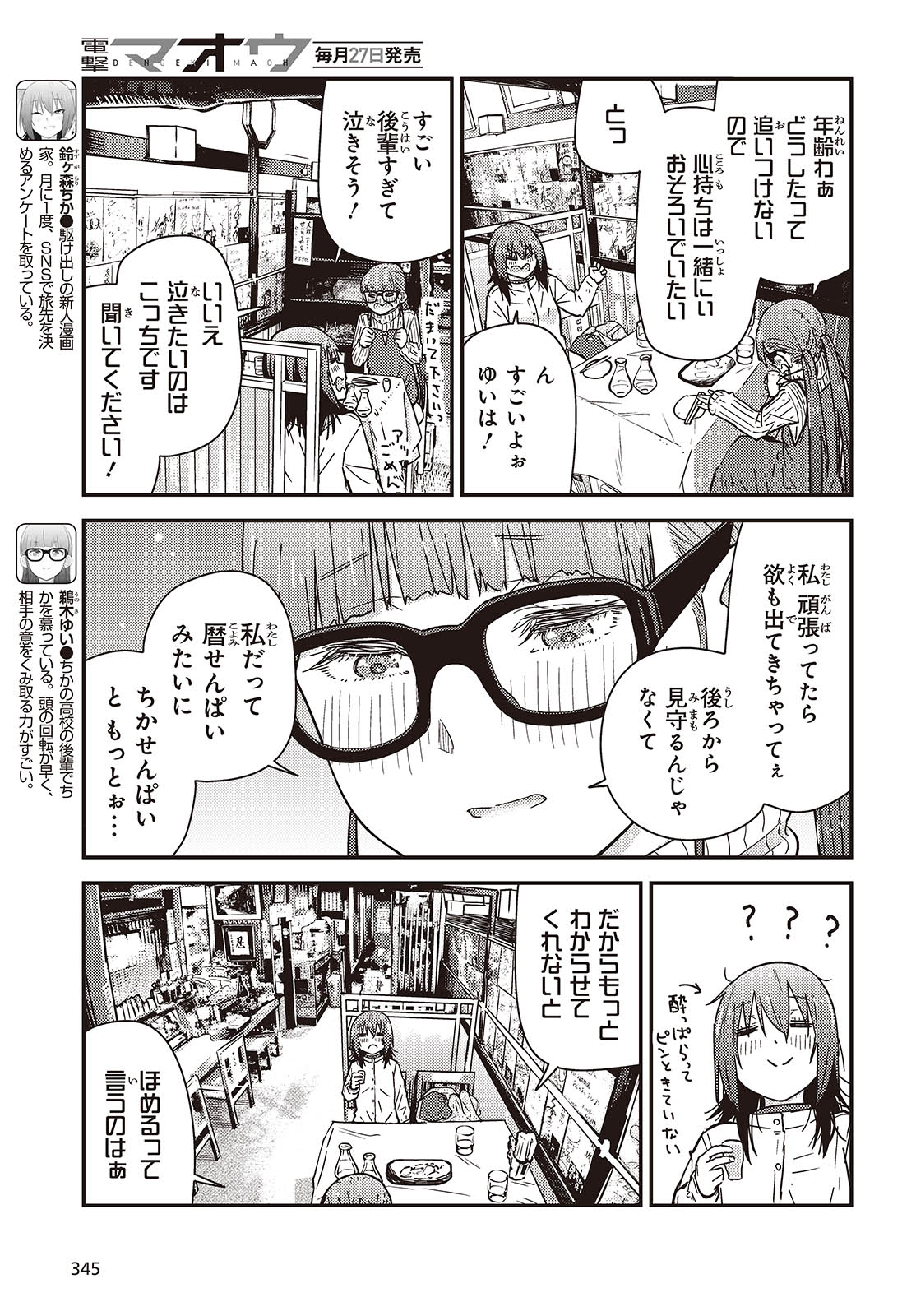 ざつ旅-That’s Journey- - 第36.2話 - Page 5