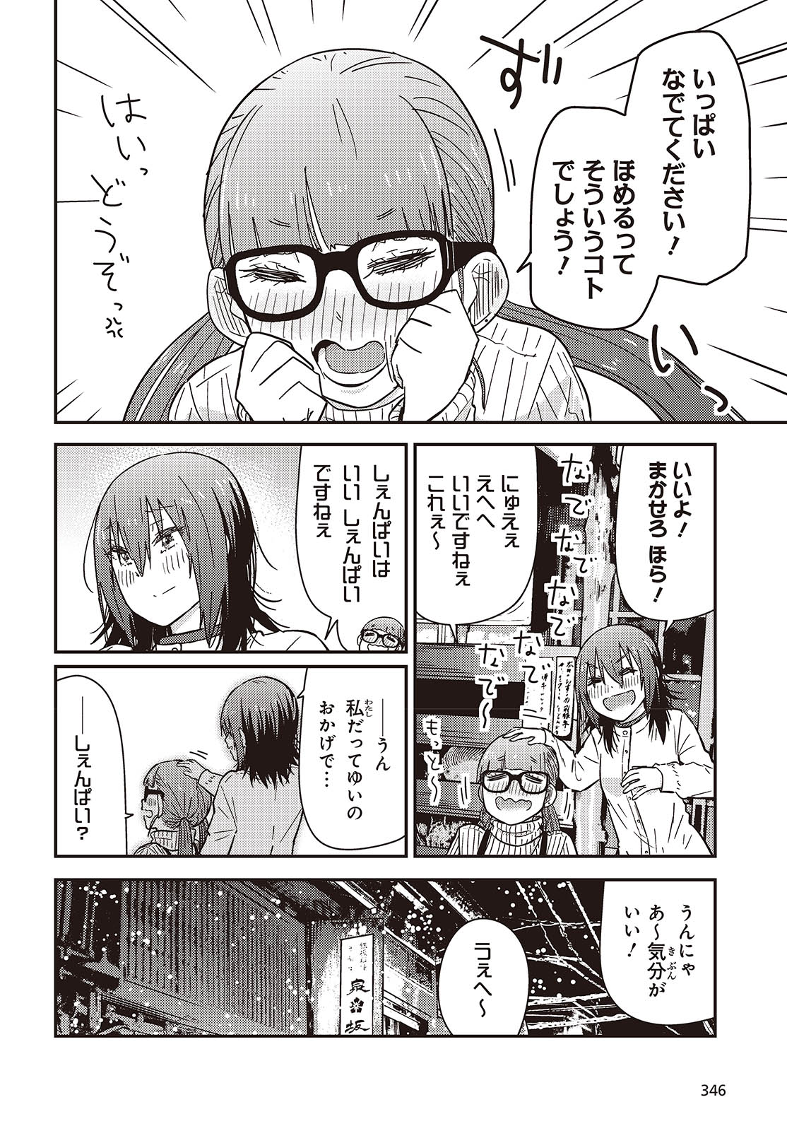 ざつ旅-That’s Journey- - 第36.2話 - Page 6