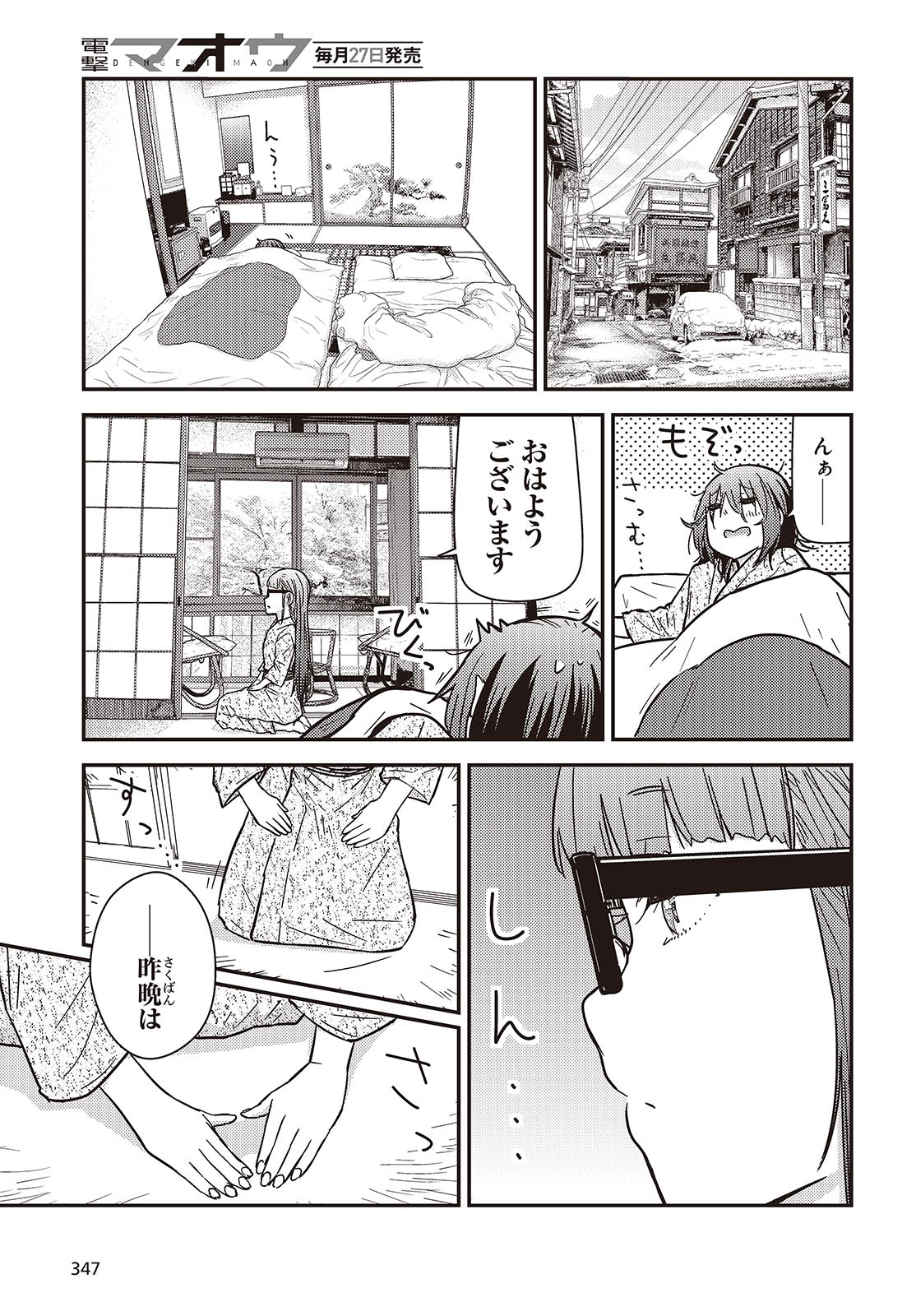 ざつ旅-That’s Journey- - 第36.2話 - Page 7