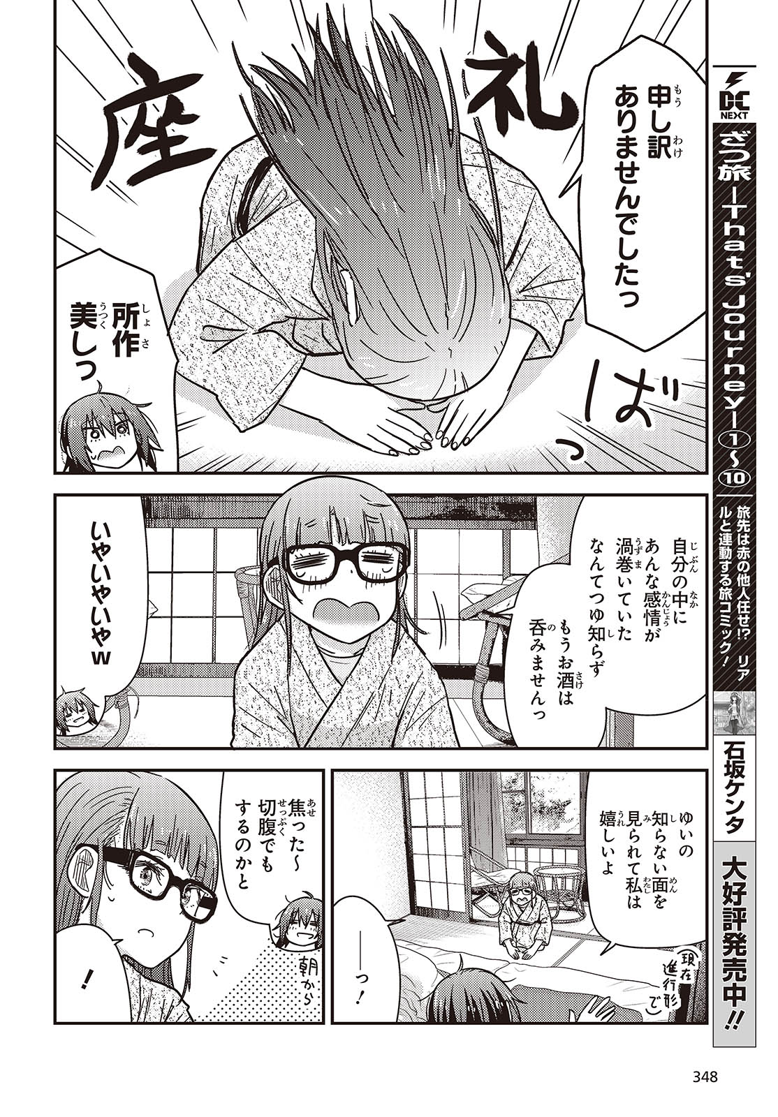 ざつ旅-That’s Journey- - 第36.2話 - Page 8