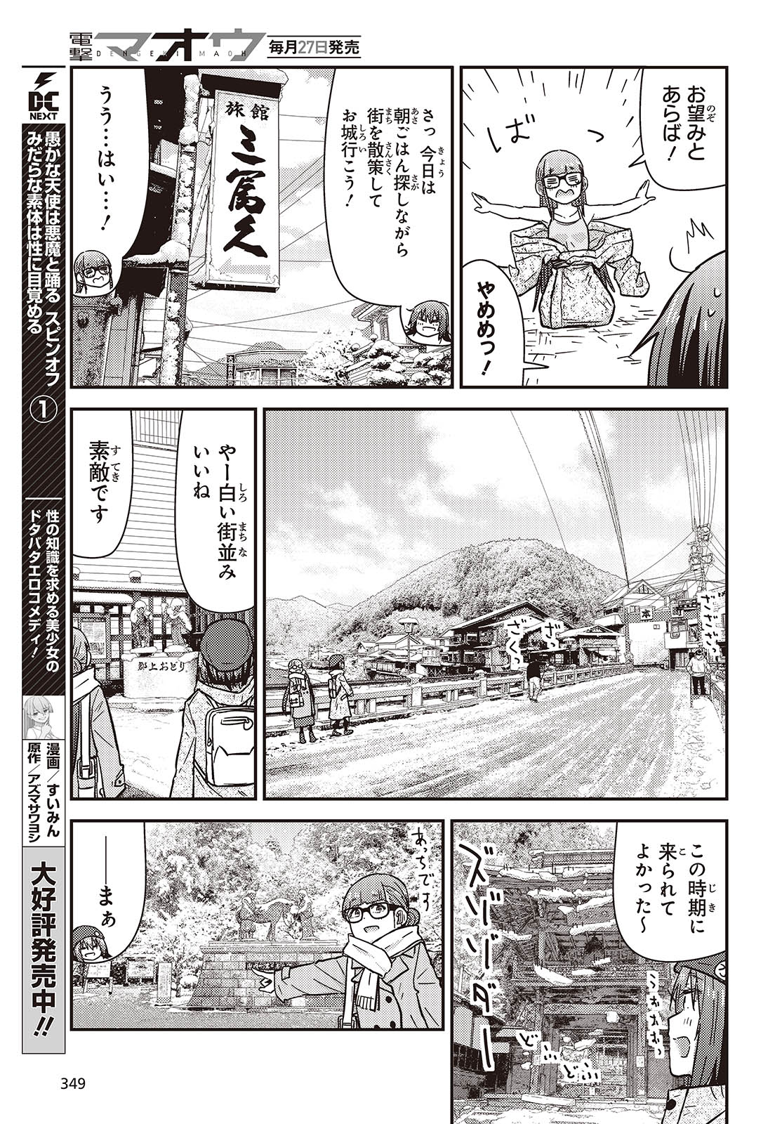 ざつ旅-That’s Journey- - 第36.2話 - Page 9