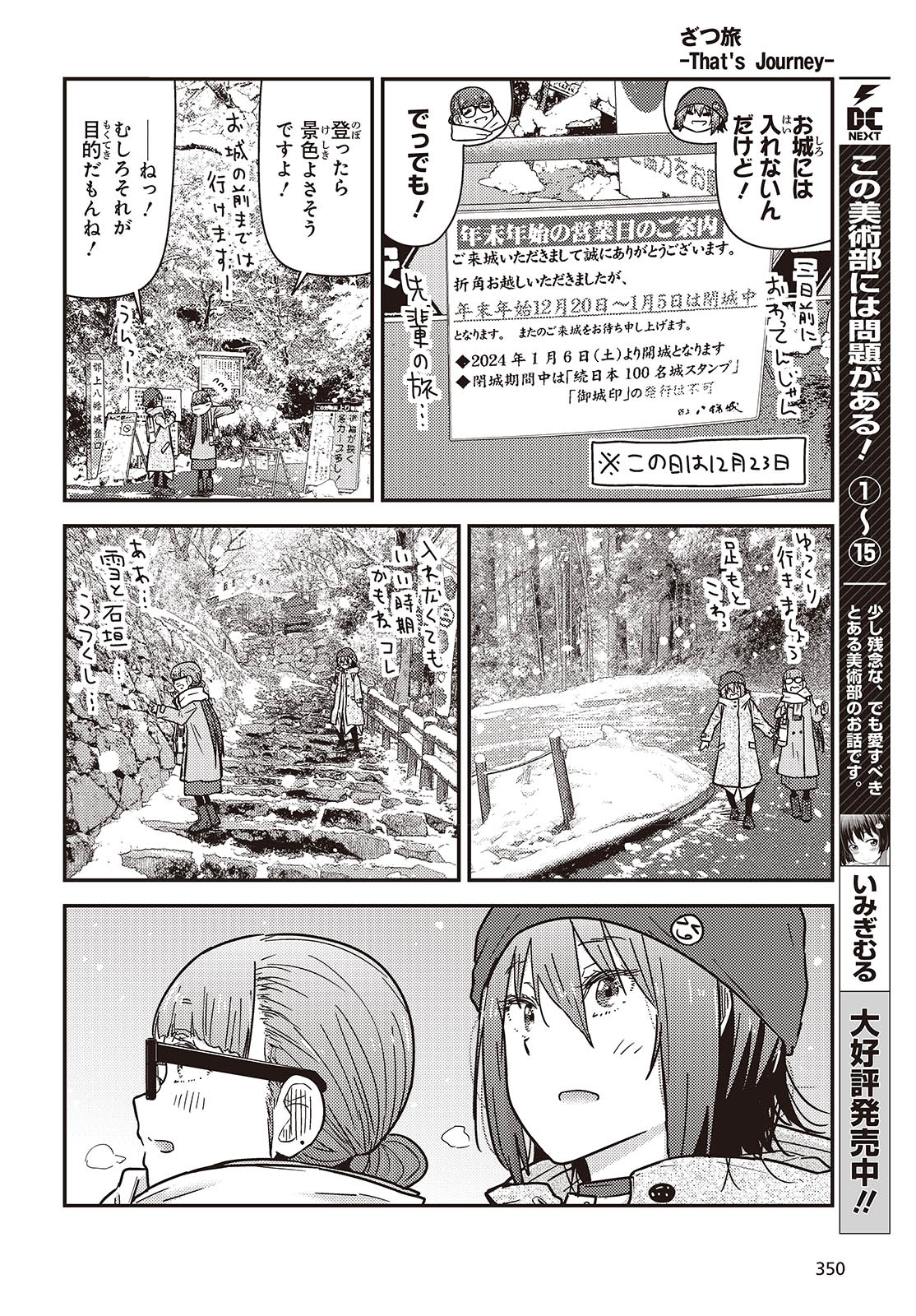 ざつ旅-That’s Journey- - 第36.2話 - Page 10