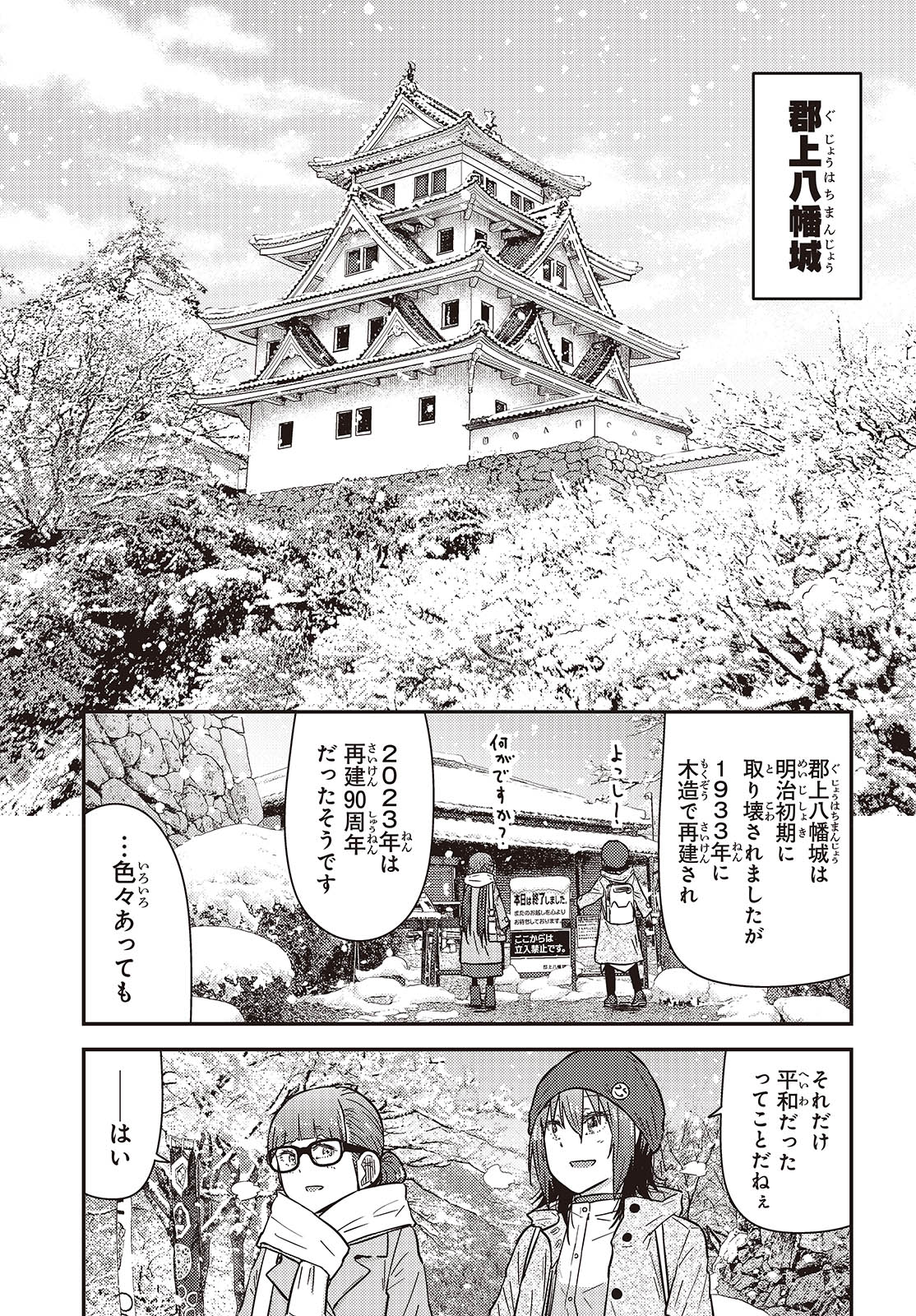 ざつ旅-That’s Journey- - 第36.2話 - Page 11