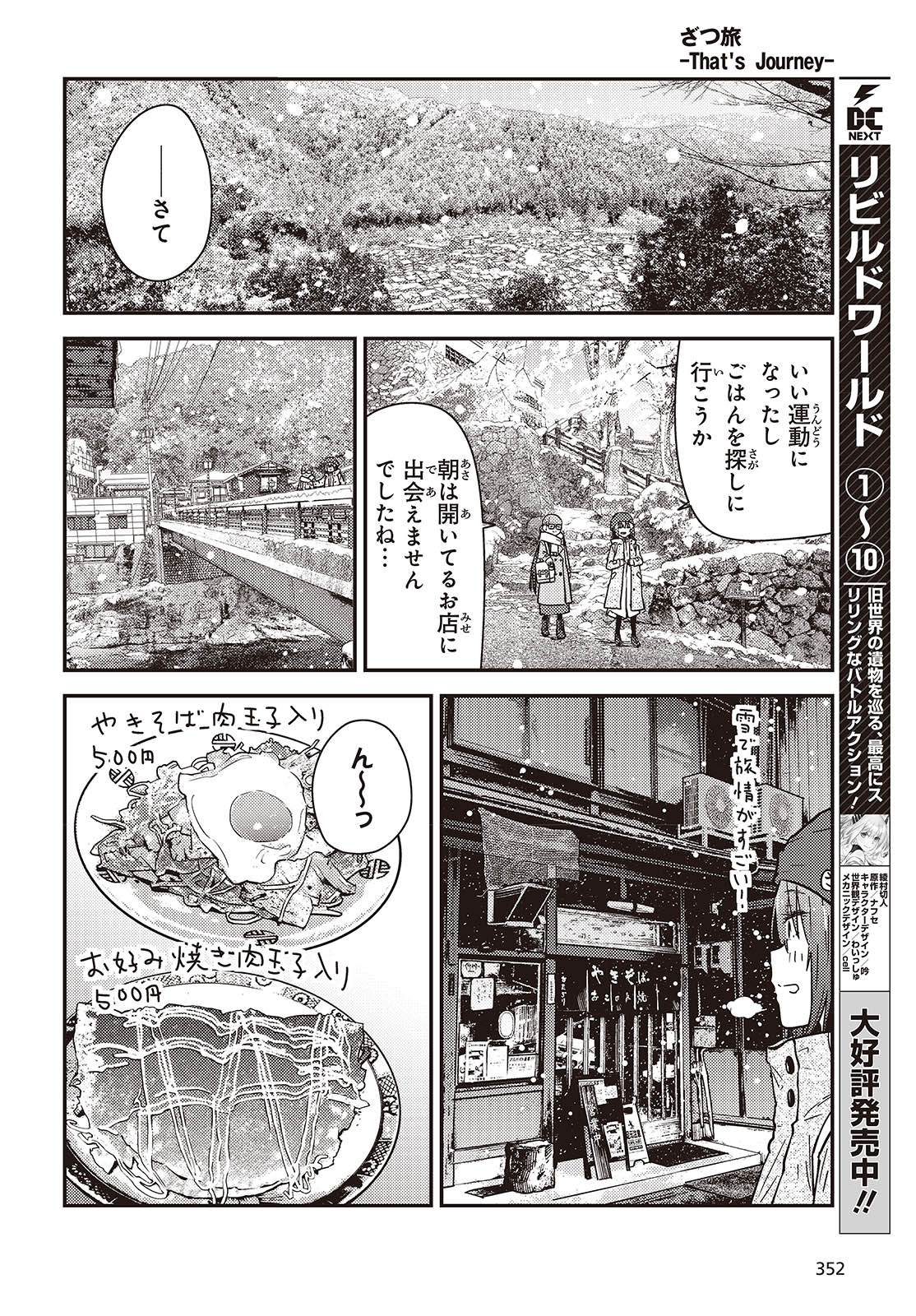 ざつ旅-That’s Journey- - 第36.2話 - Page 12