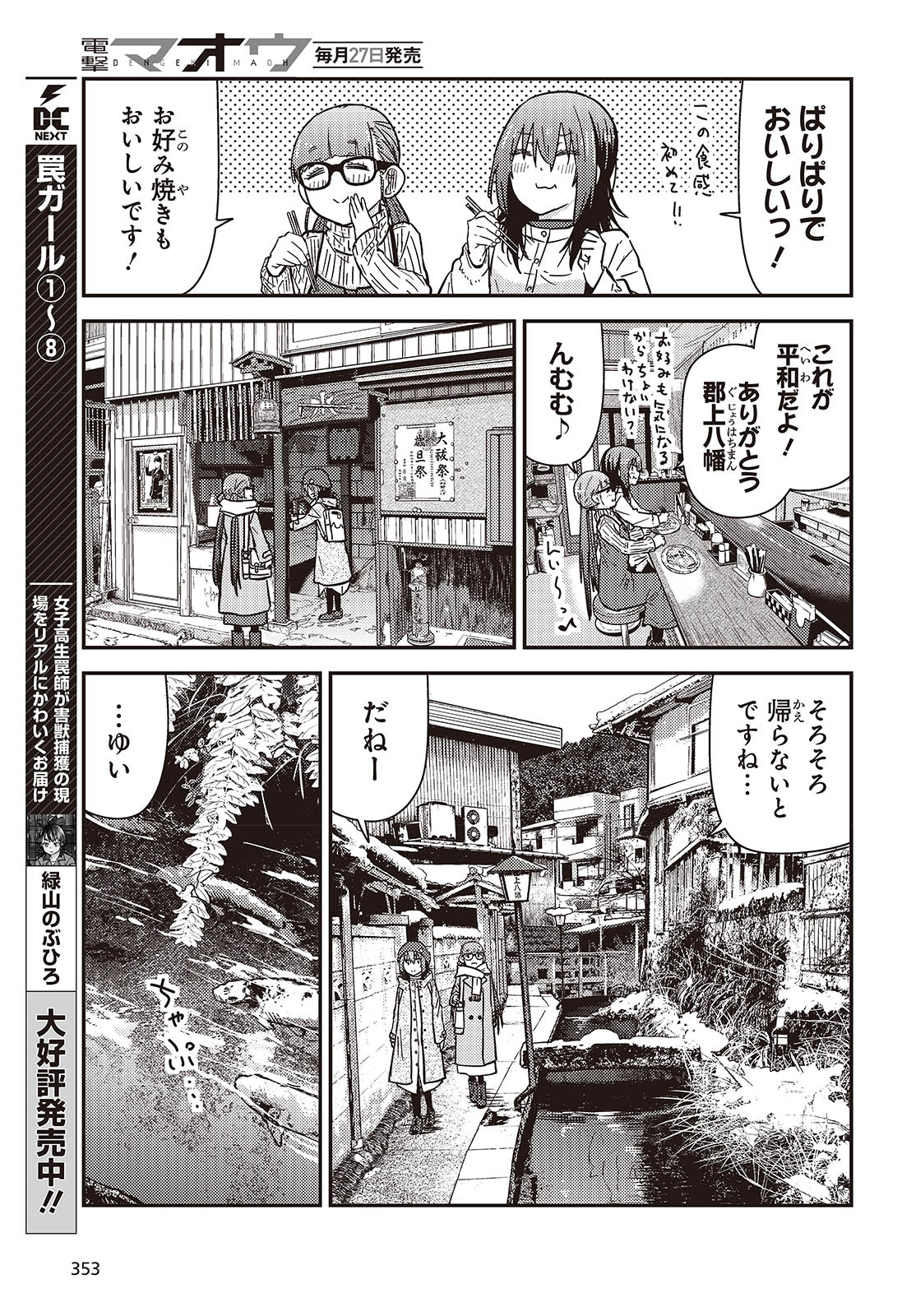 ざつ旅-That’s Journey- - 第36.2話 - Page 13