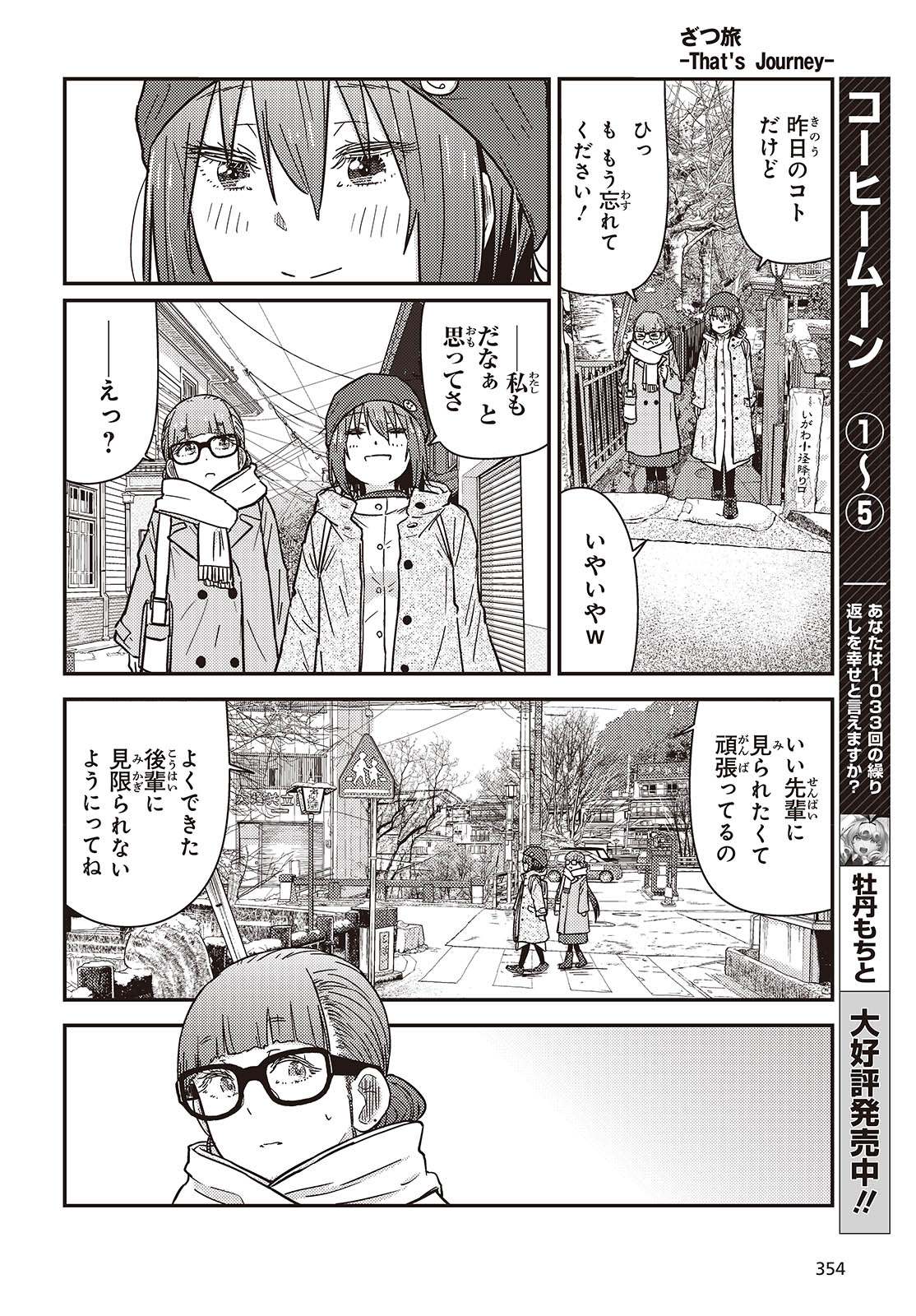 ざつ旅-That’s Journey- - 第36.2話 - Page 14