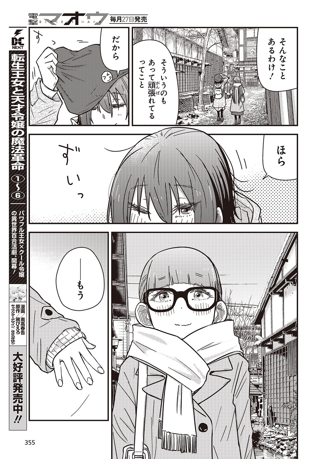 ざつ旅-That’s Journey- - 第36.2話 - Page 15