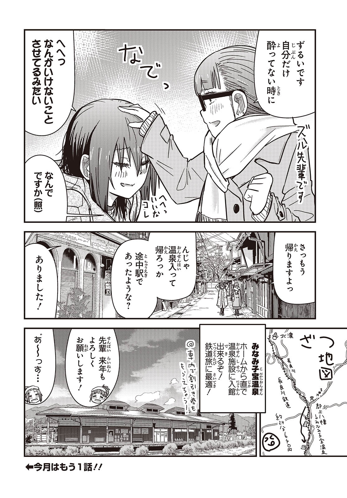 ざつ旅-That’s Journey- - 第36.2話 - Page 16