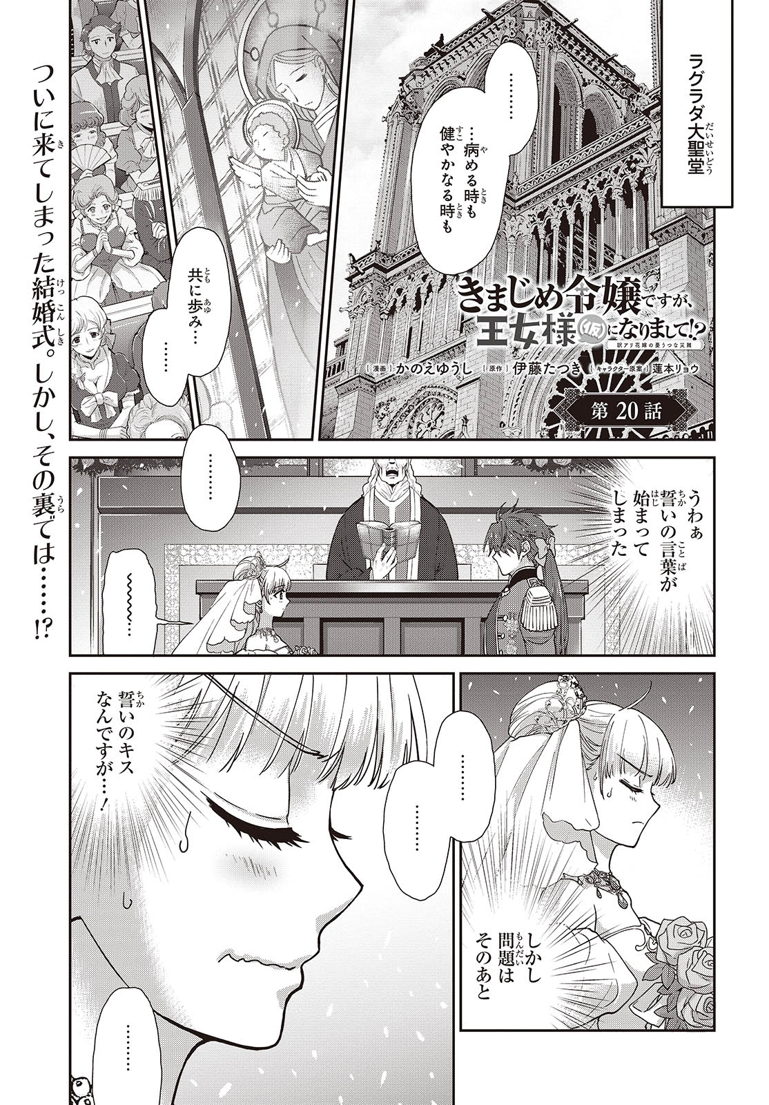 きまじめ令嬢ですが、王女様（仮）になりまして!? - 第20話 - Page 1