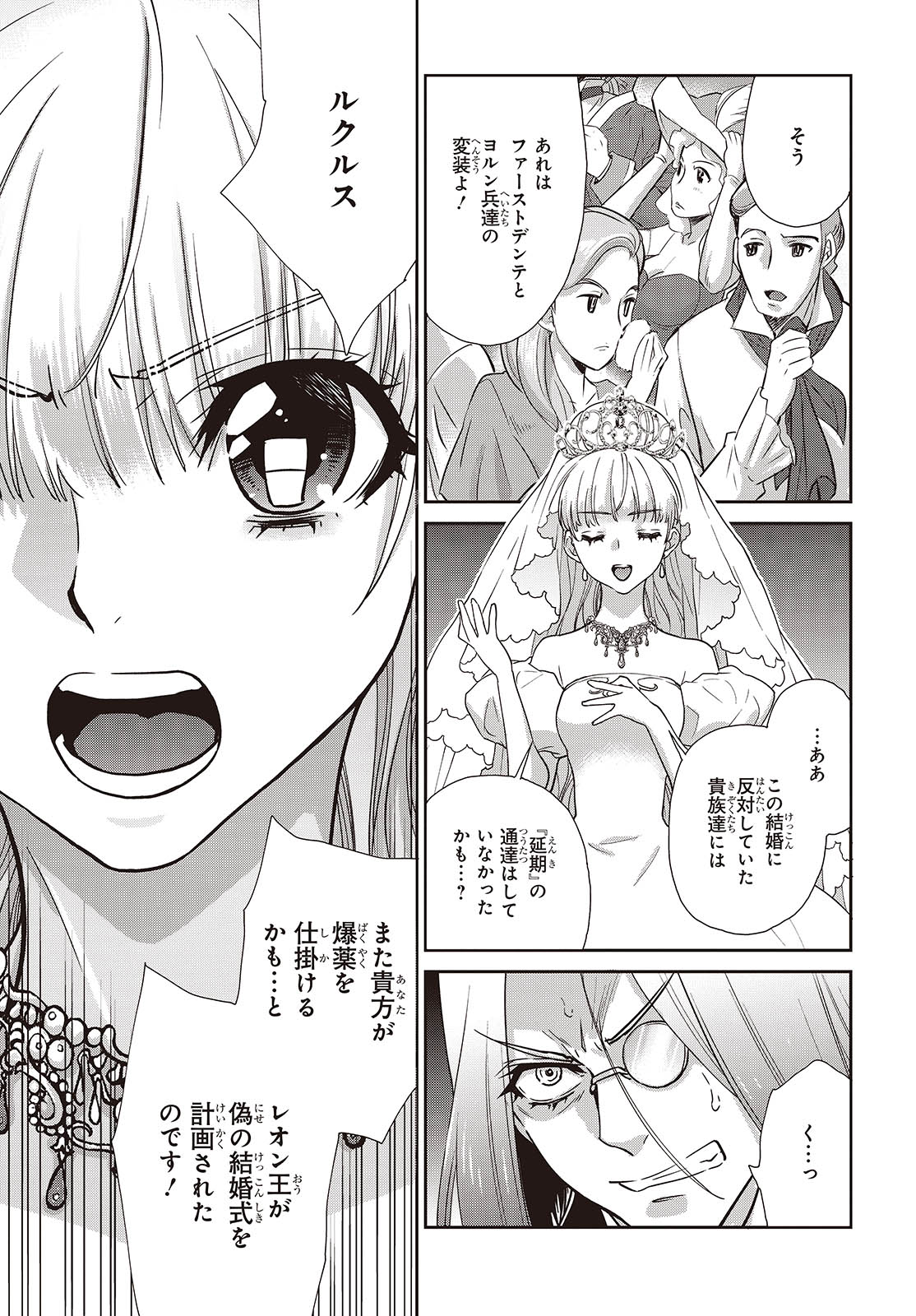 きまじめ令嬢ですが、王女様（仮）になりまして!? - 第20話 - Page 15