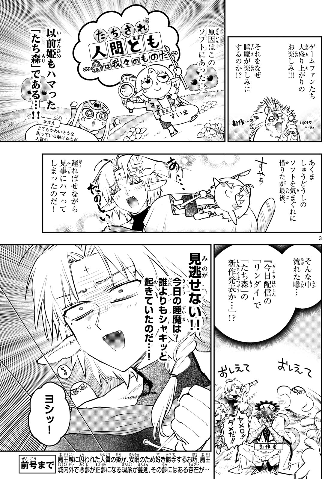 魔王城でおやすみ - 第360話 - Page 3