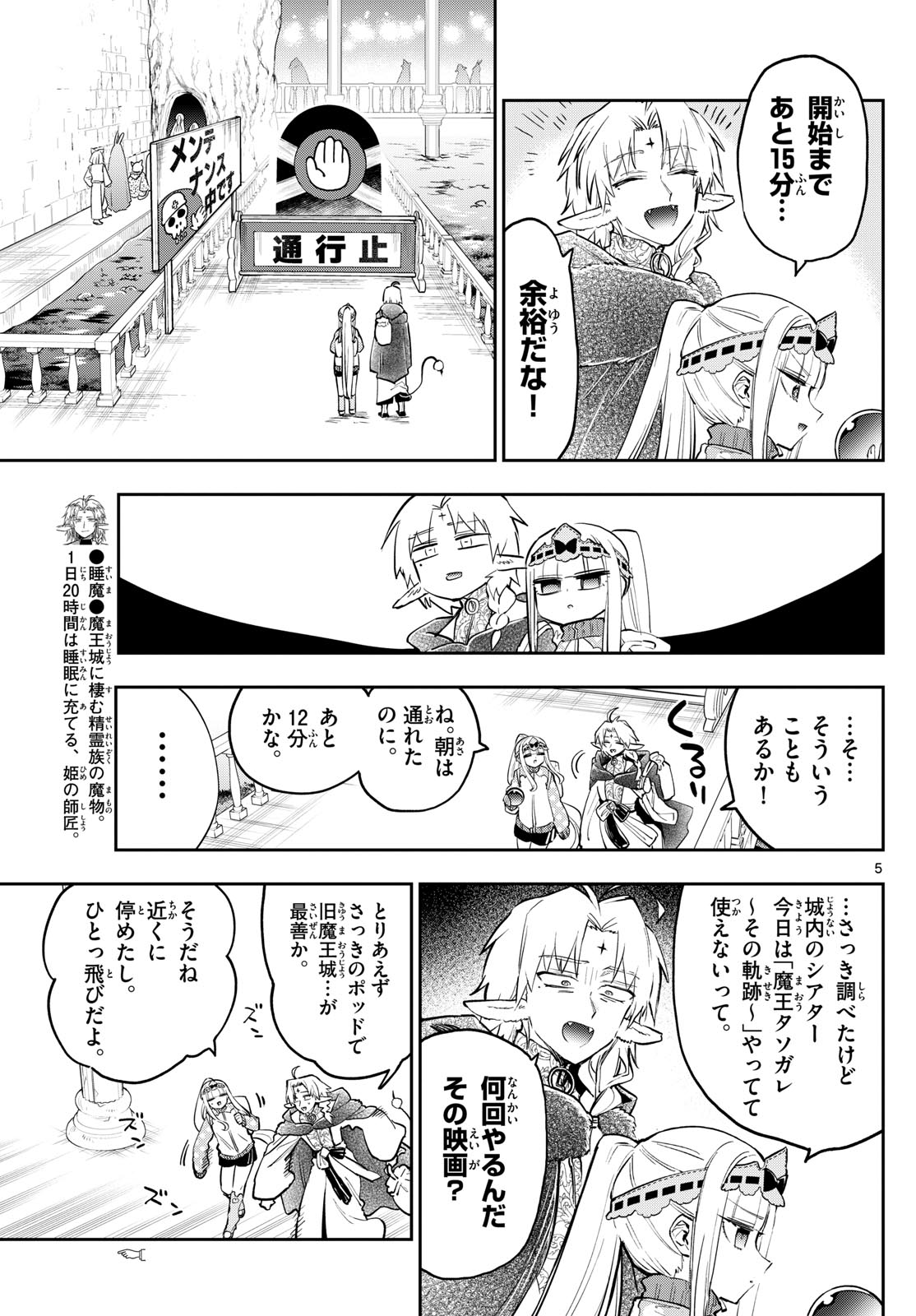 魔王城でおやすみ - 第360話 - Page 5