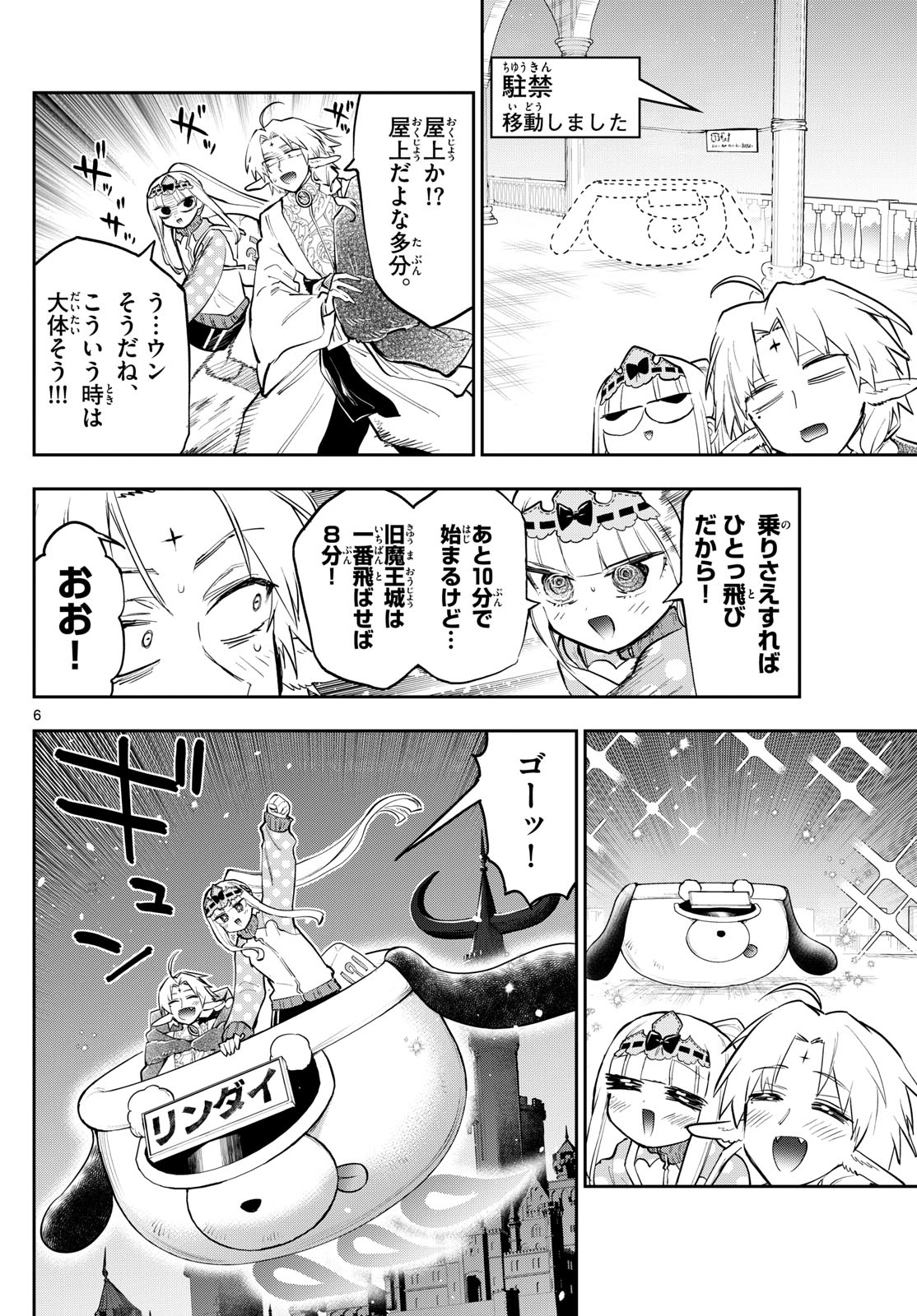 魔王城でおやすみ - 第360話 - Page 6