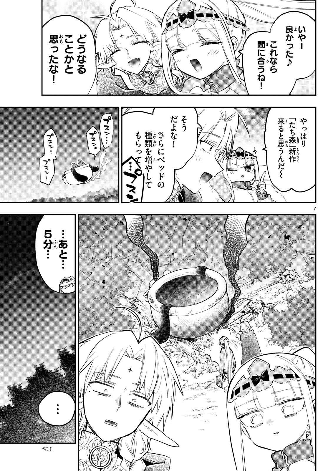 魔王城でおやすみ - 第360話 - Page 7