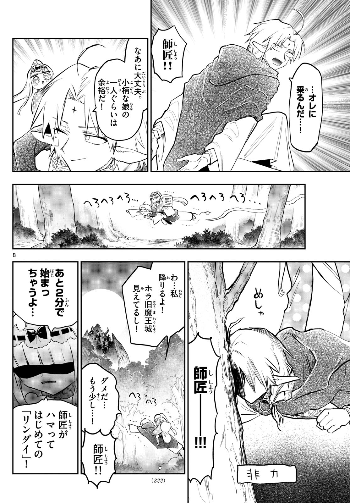 魔王城でおやすみ - 第360話 - Page 8