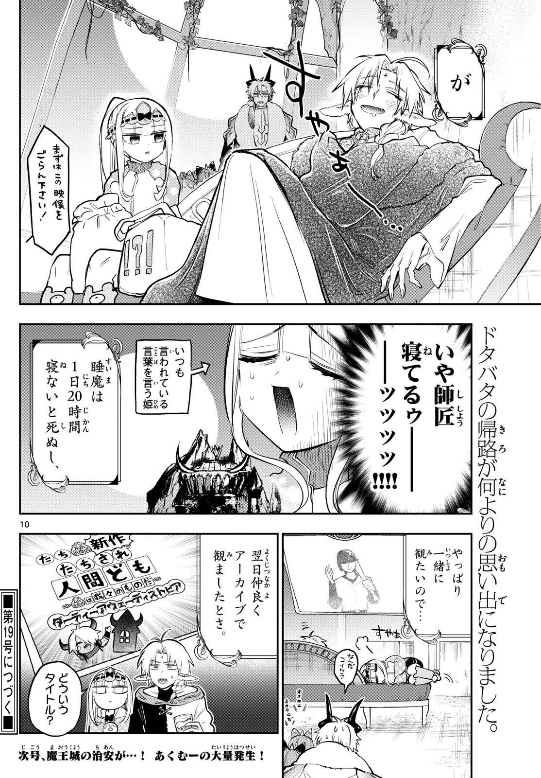 魔王城でおやすみ - 第360話 - Page 10