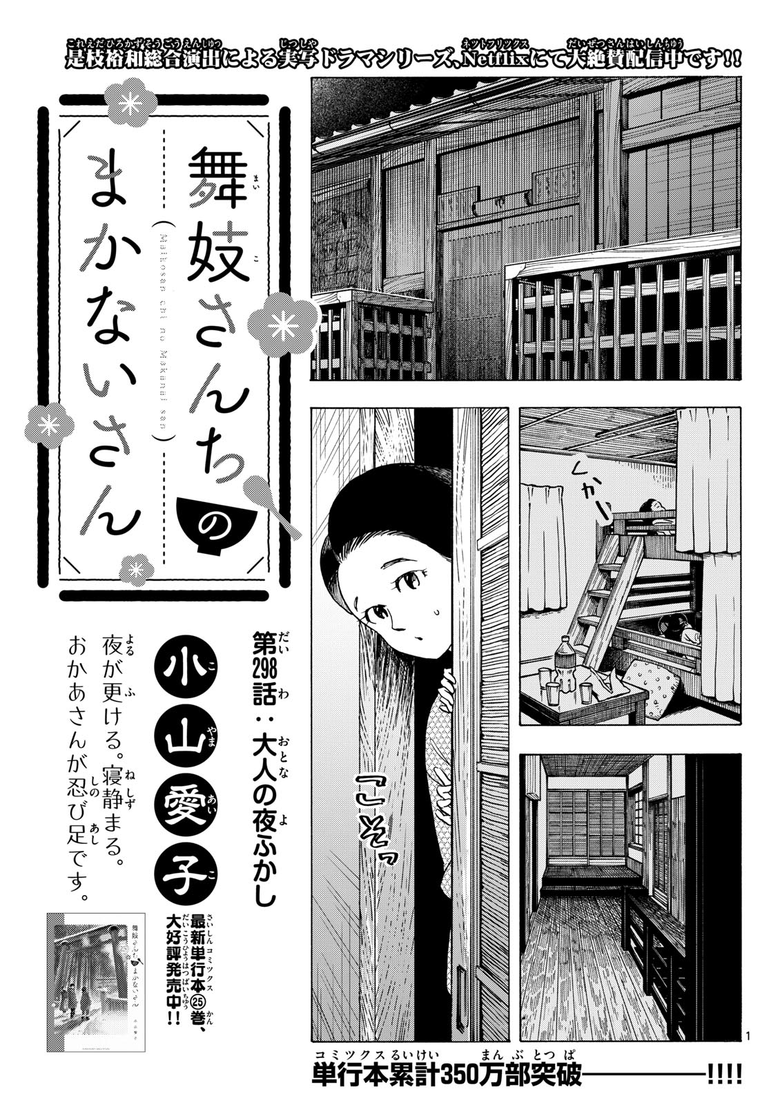 舞妓さんちのまかないさん - 第298話 - Page 1