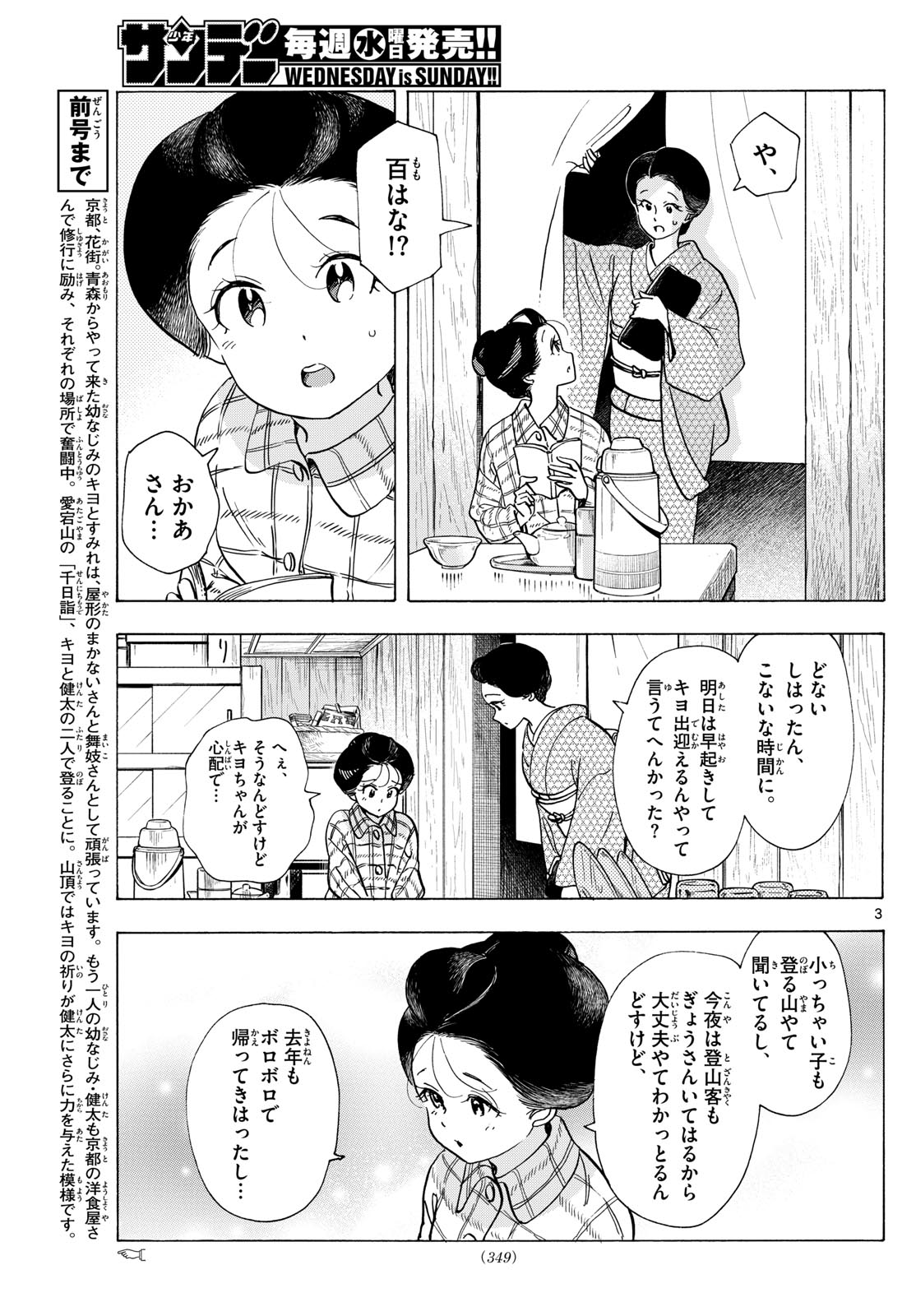 舞妓さんちのまかないさん - 第298話 - Page 3