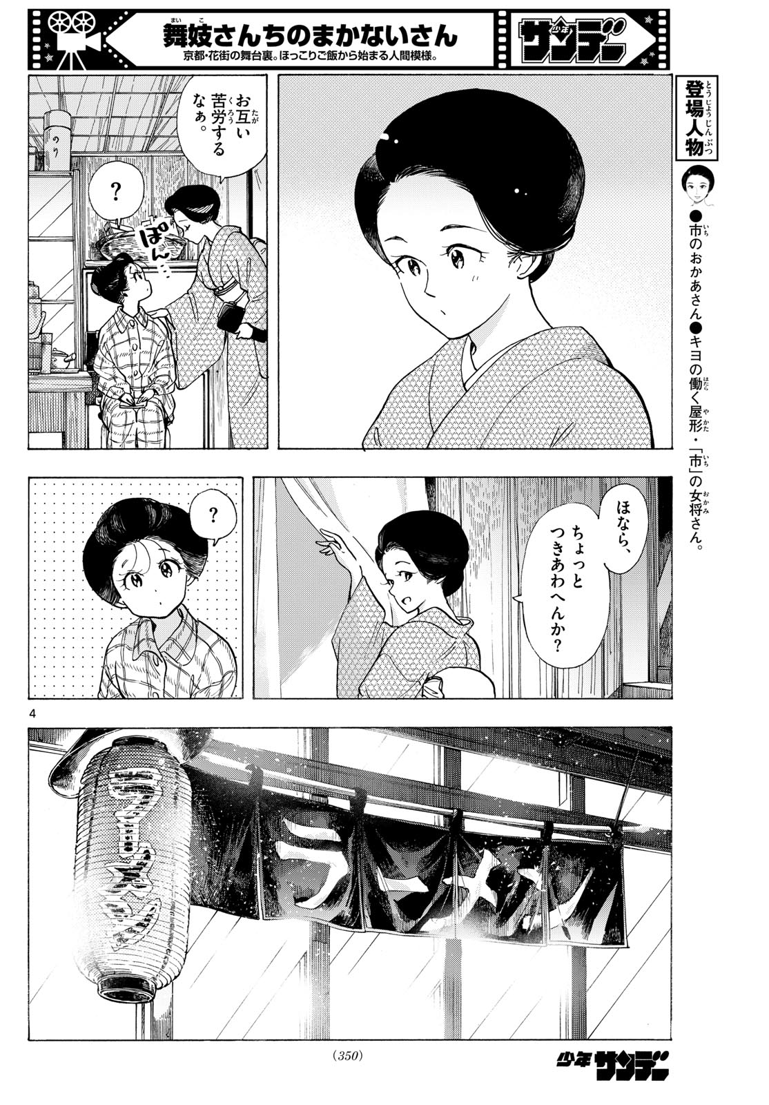 舞妓さんちのまかないさん - 第298話 - Page 4