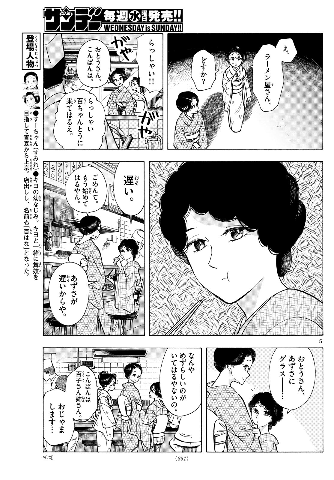 舞妓さんちのまかないさん - 第298話 - Page 5