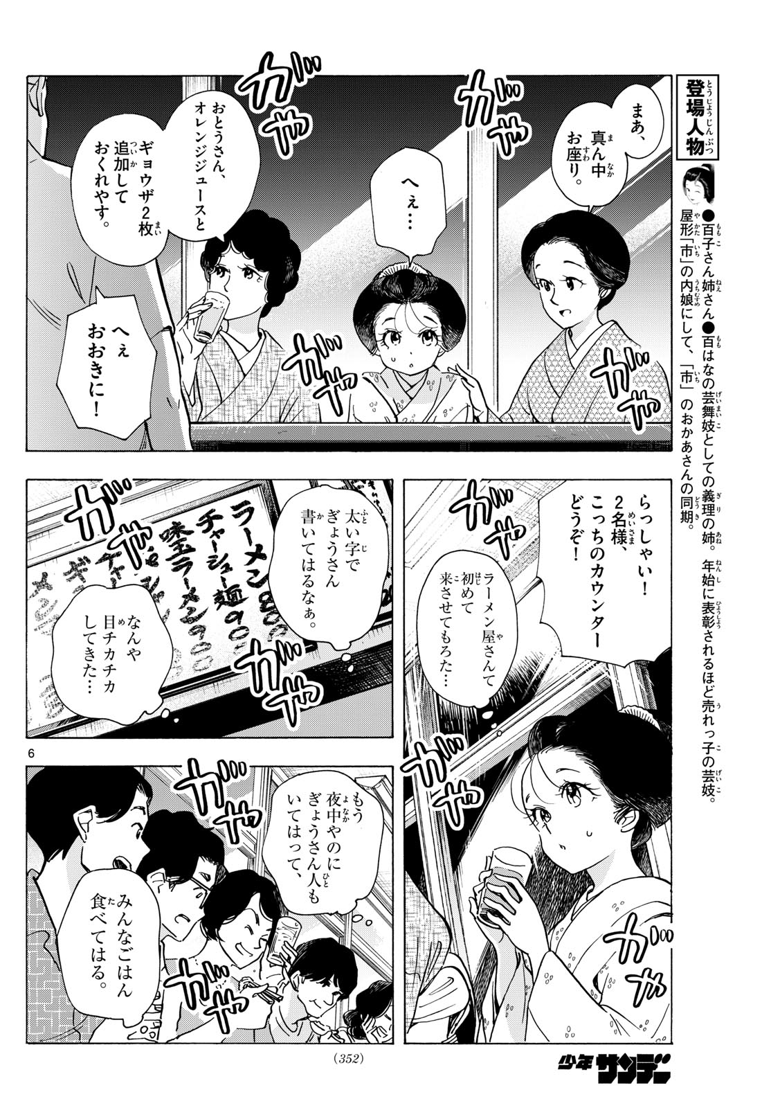 舞妓さんちのまかないさん - 第298話 - Page 6