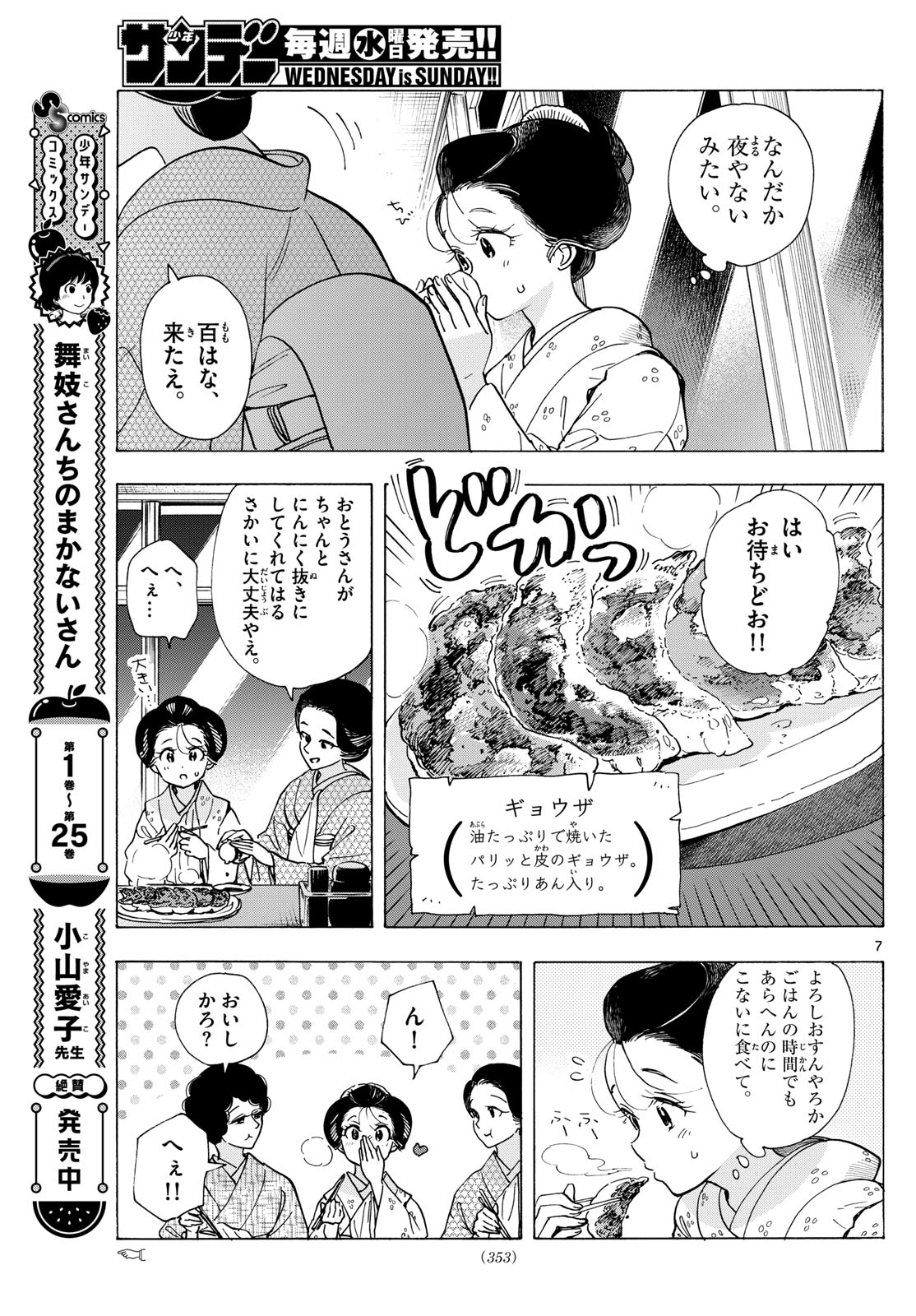 舞妓さんちのまかないさん - 第298話 - Page 7