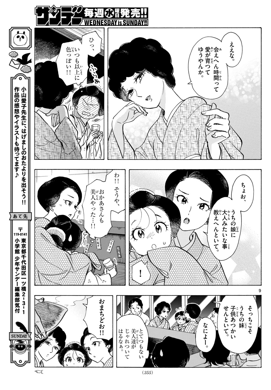 舞妓さんちのまかないさん - 第298話 - Page 9