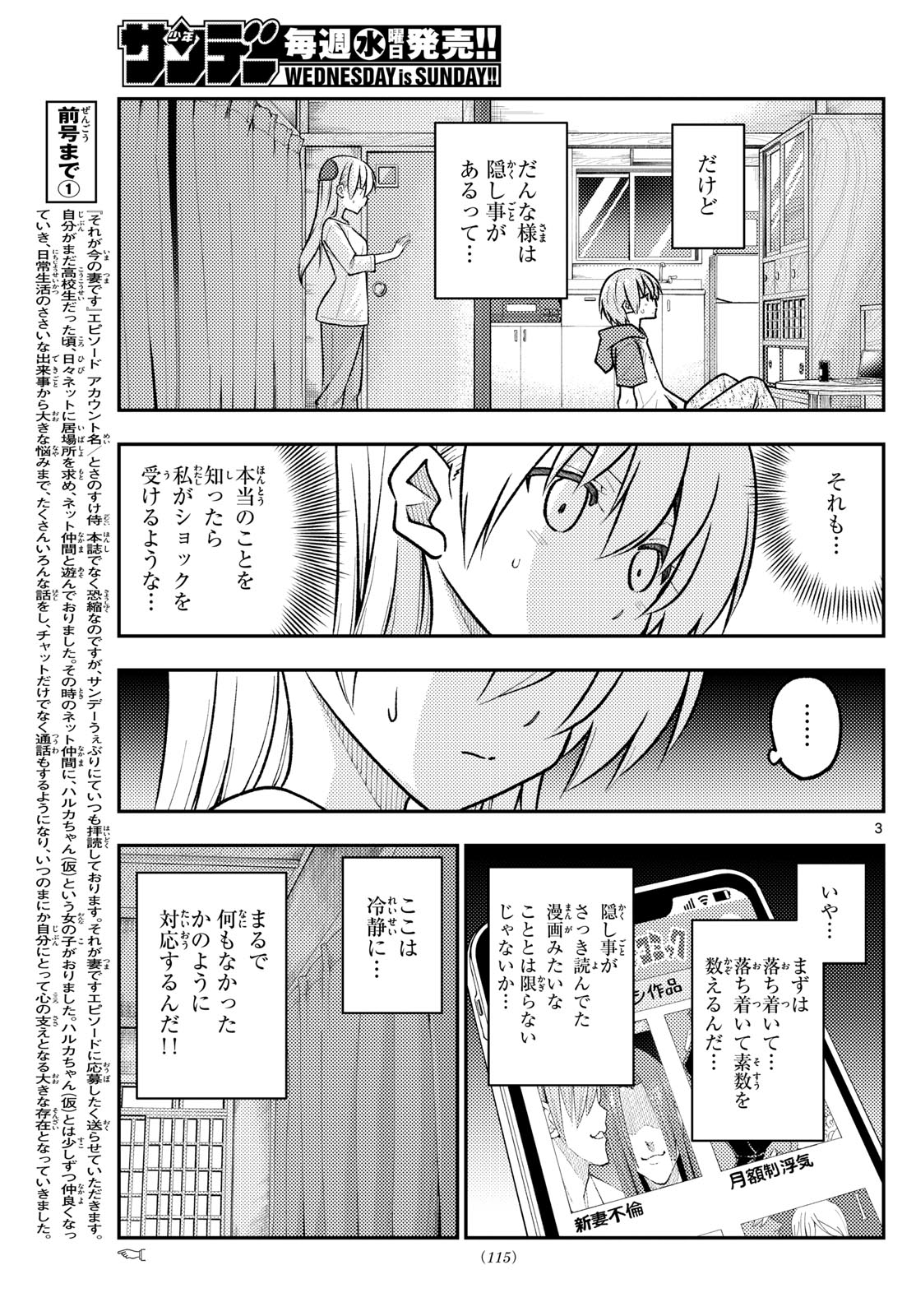 トニカクカワイイ - 第266話 - Page 3