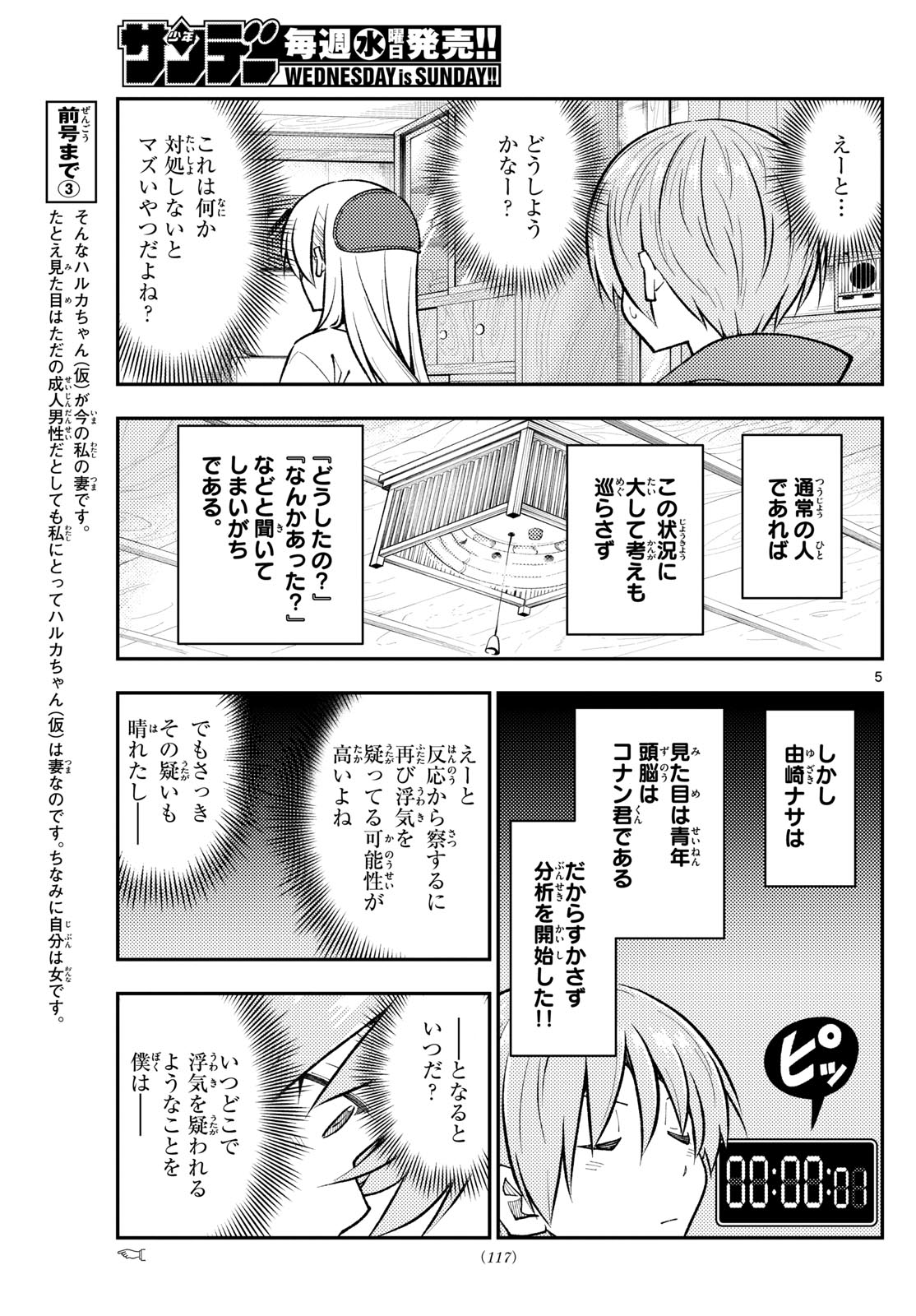 トニカクカワイイ - 第266話 - Page 5