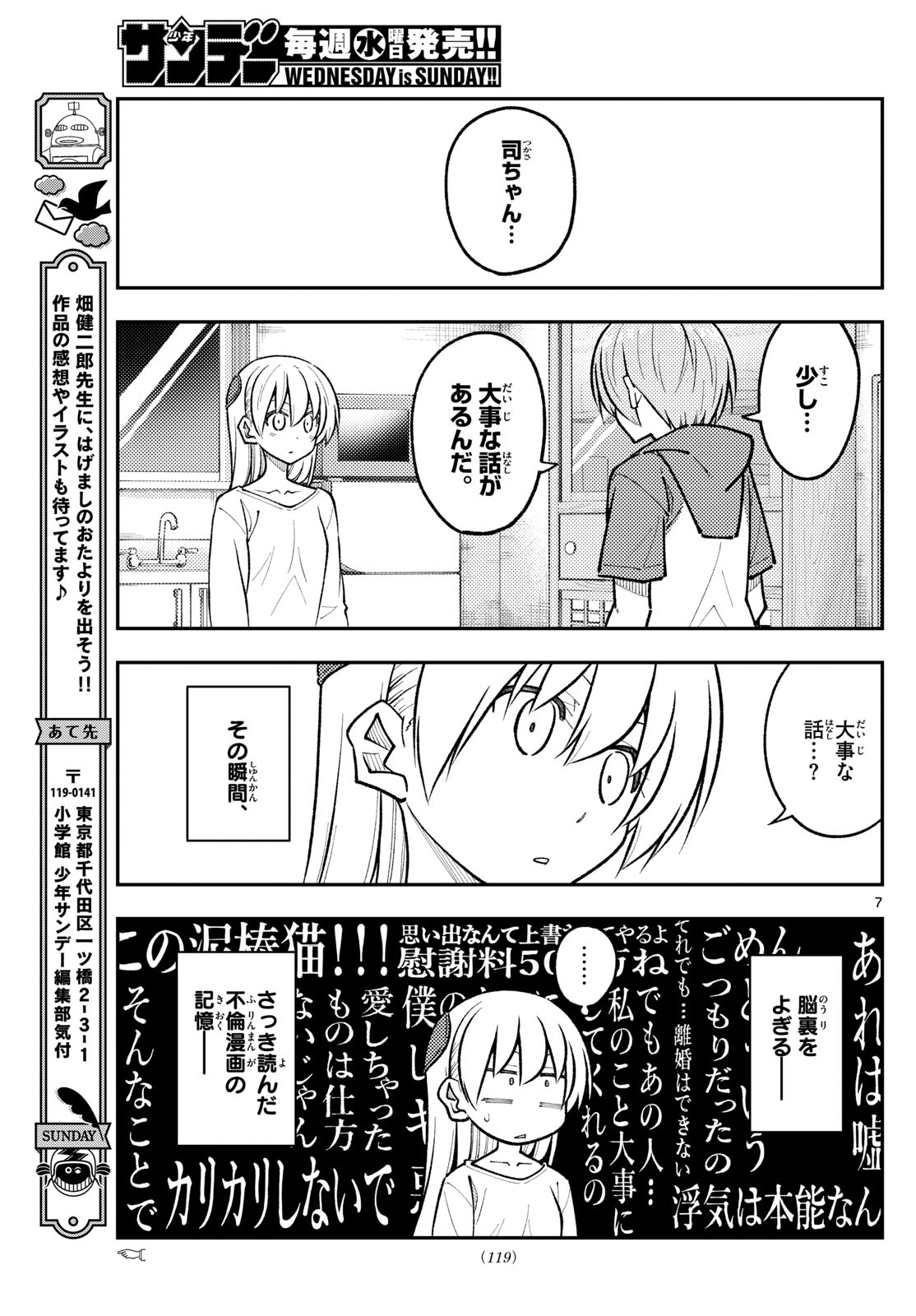 トニカクカワイイ - 第266話 - Page 7