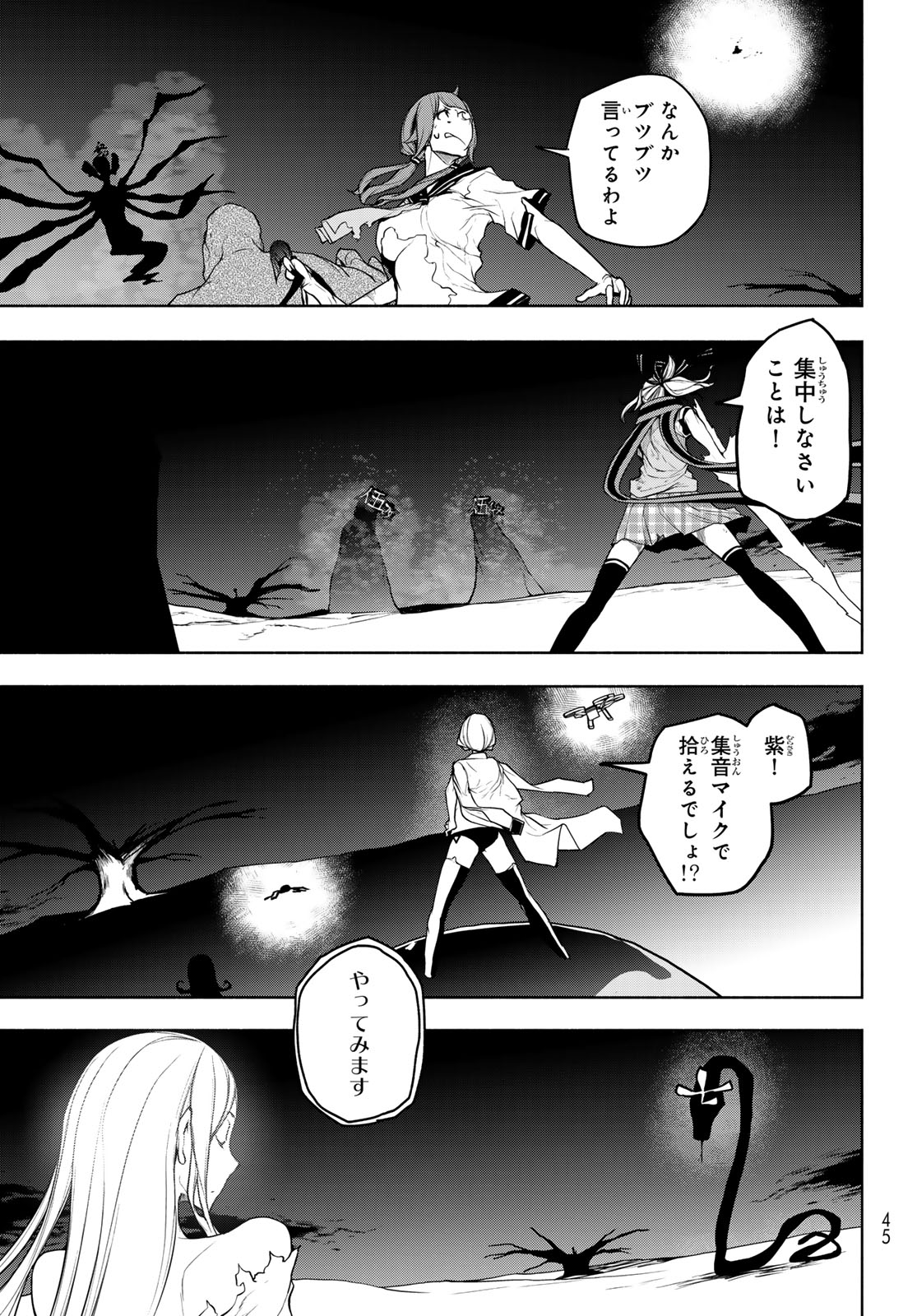 ヨザクラカルテット - 第183話 - Page 3