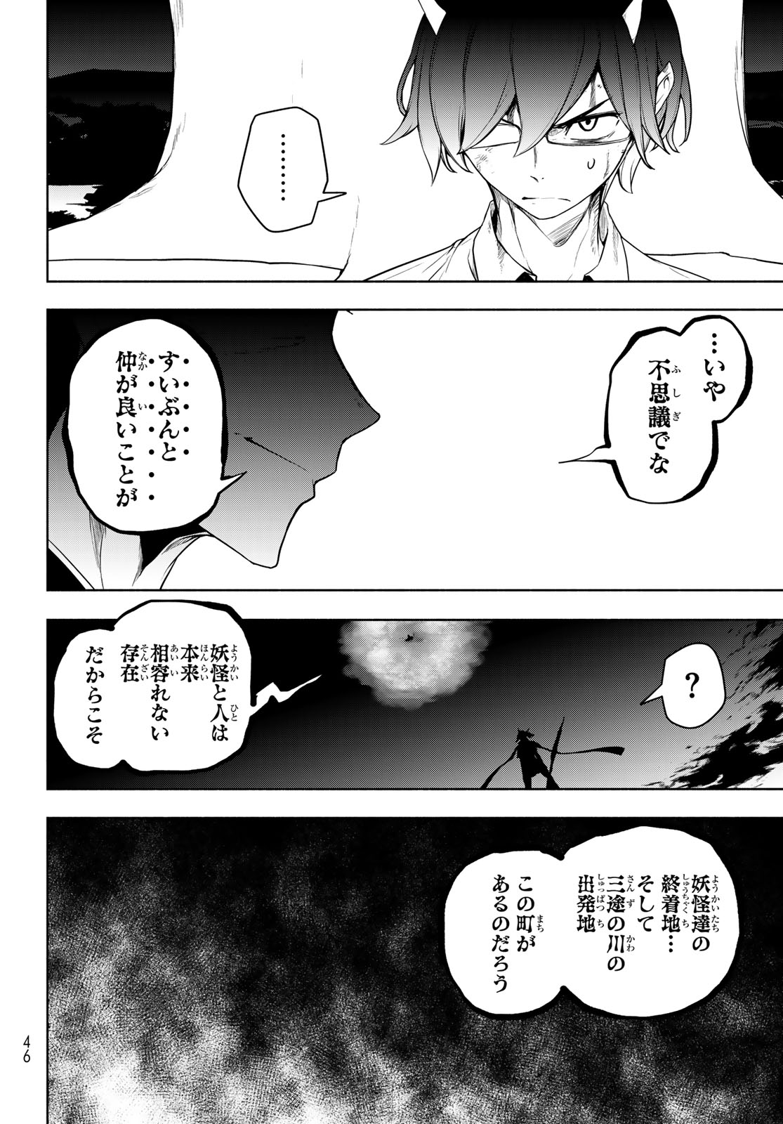 ヨザクラカルテット - 第183話 - Page 4