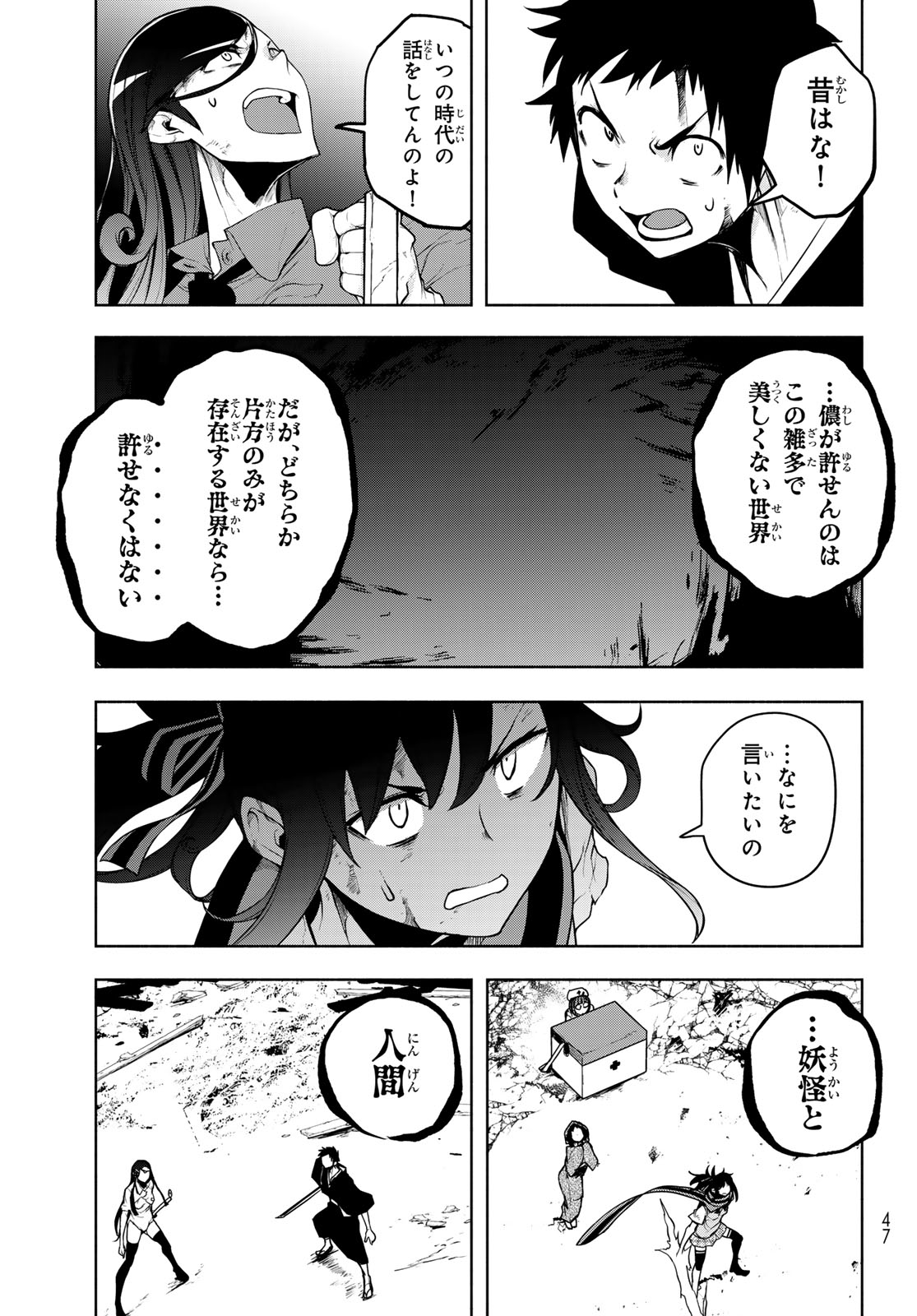 ヨザクラカルテット - 第183話 - Page 5