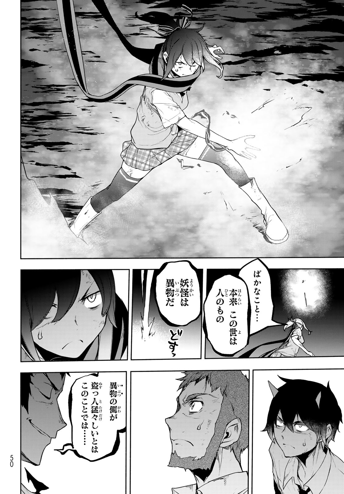 ヨザクラカルテット - 第183話 - Page 8