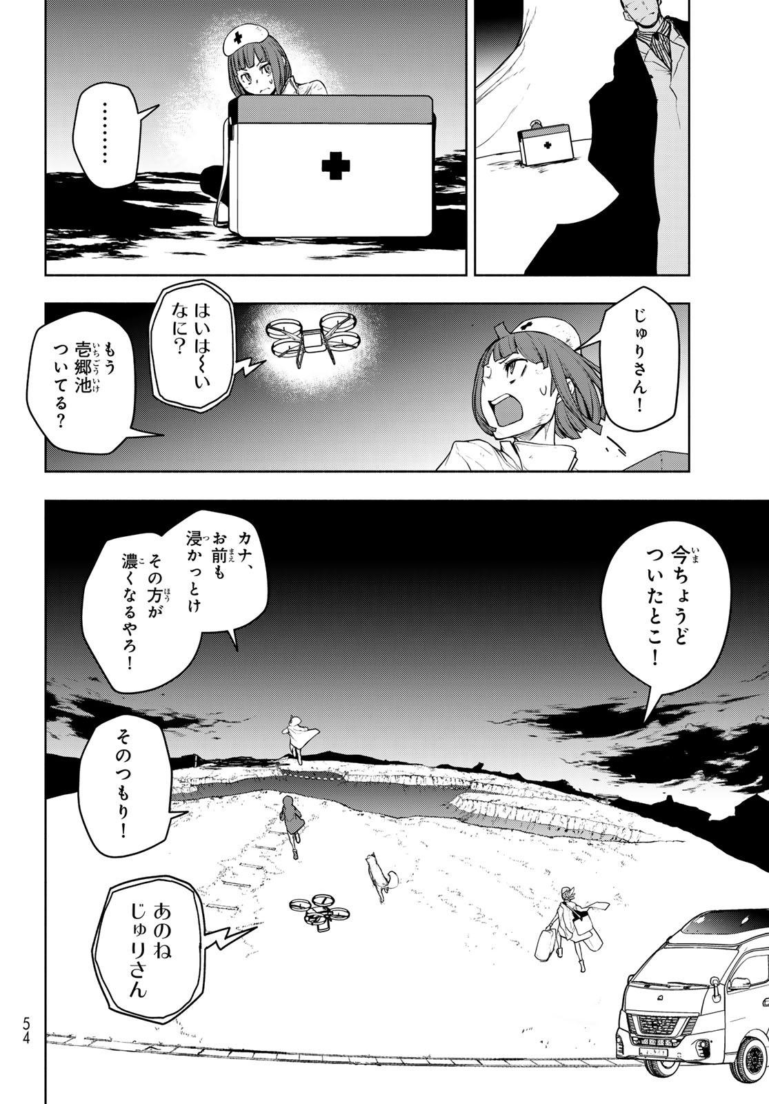 ヨザクラカルテット - 第183話 - Page 12