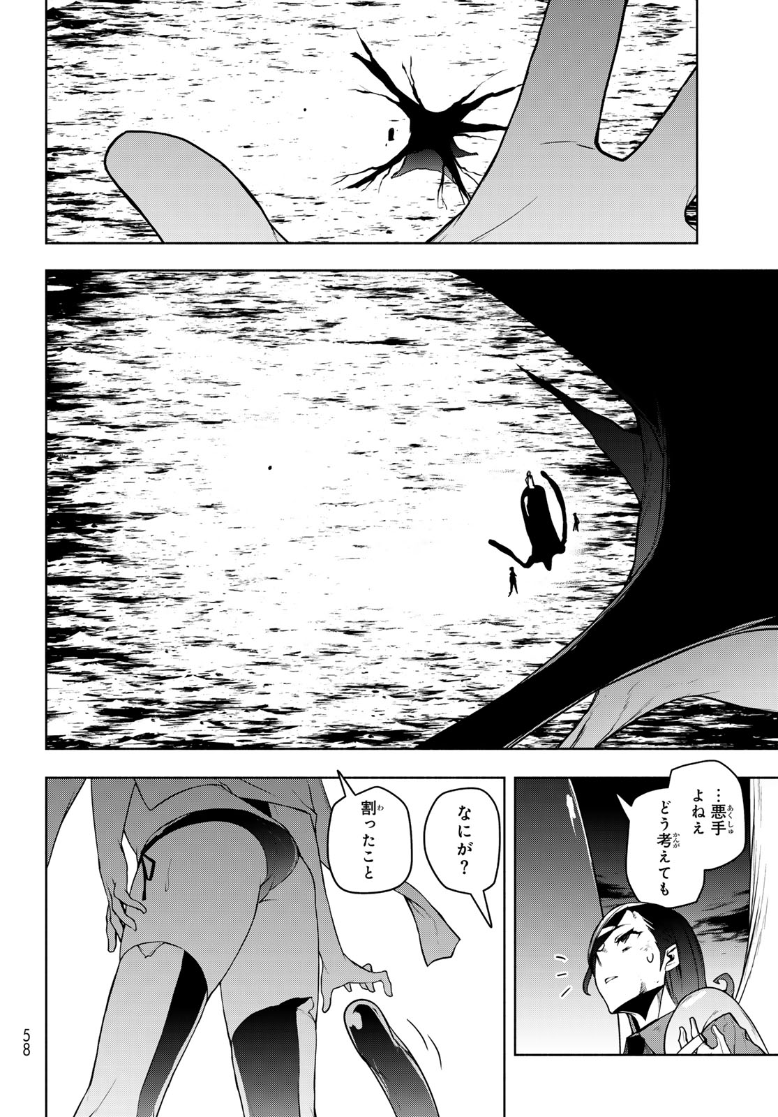 ヨザクラカルテット - 第183話 - Page 16