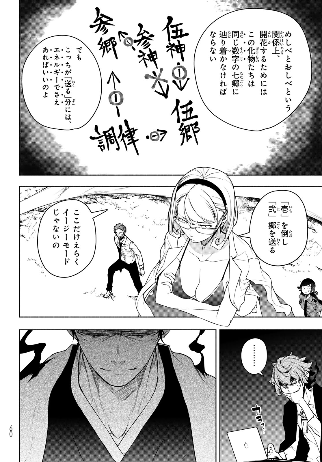 ヨザクラカルテット - 第183話 - Page 18