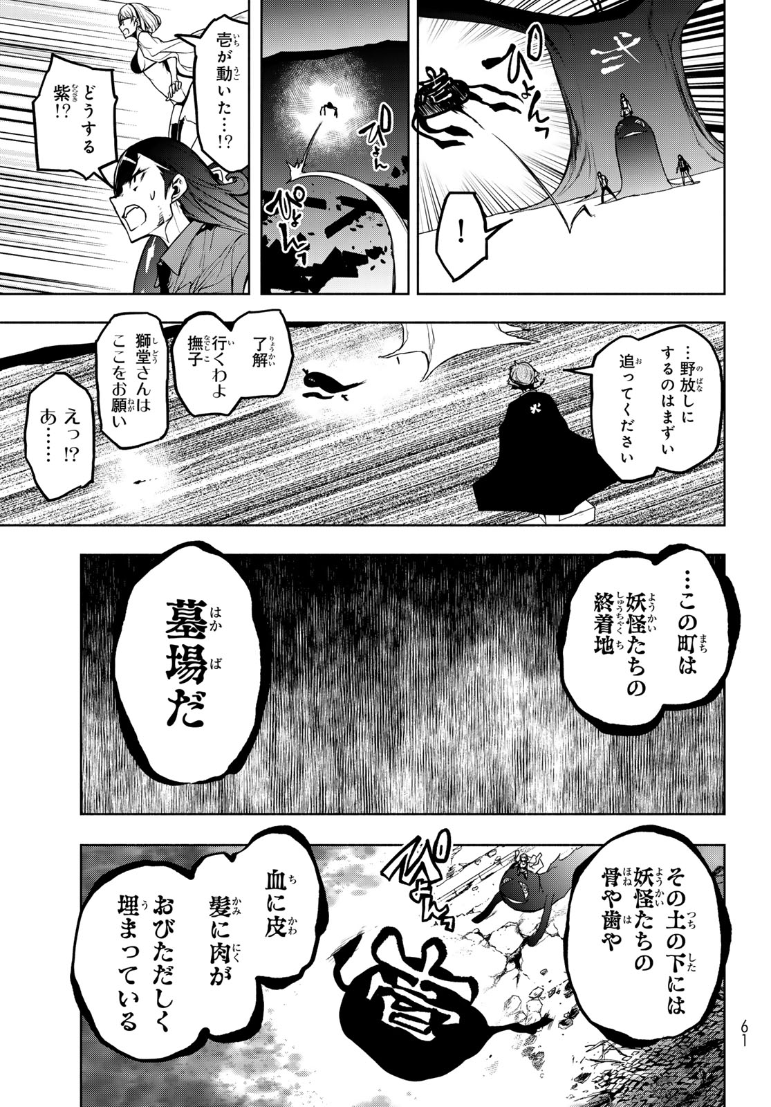 ヨザクラカルテット - 第183話 - Page 19