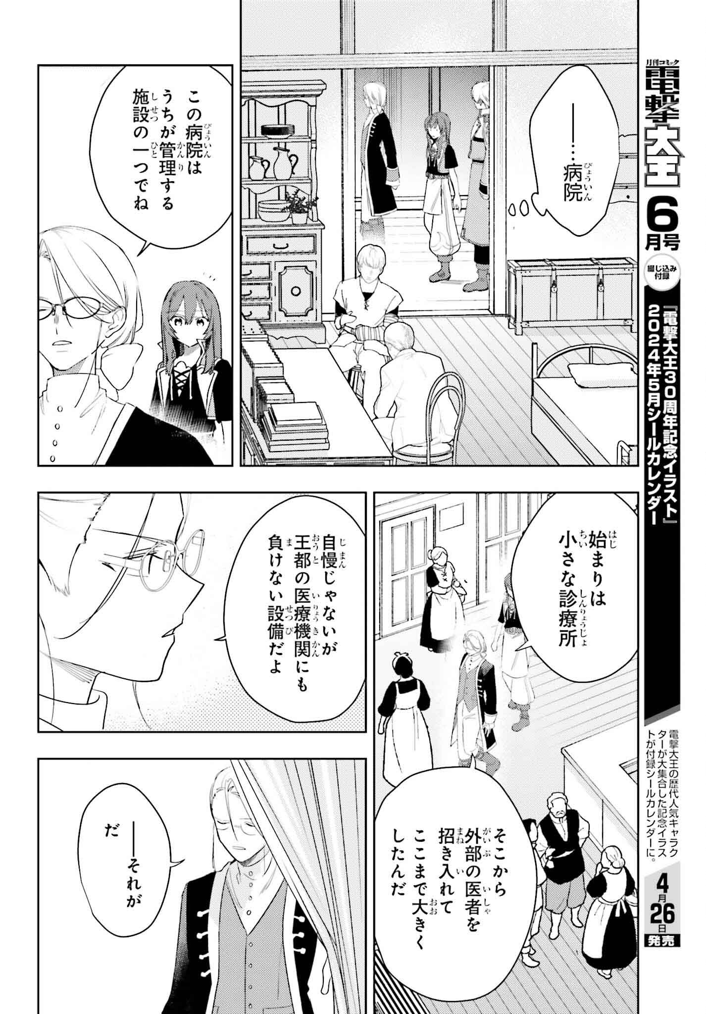 女鍛冶師はお人好しギルドに拾われました～新天地でがんばる鍛冶師生活～ - 第21話 - Page 6